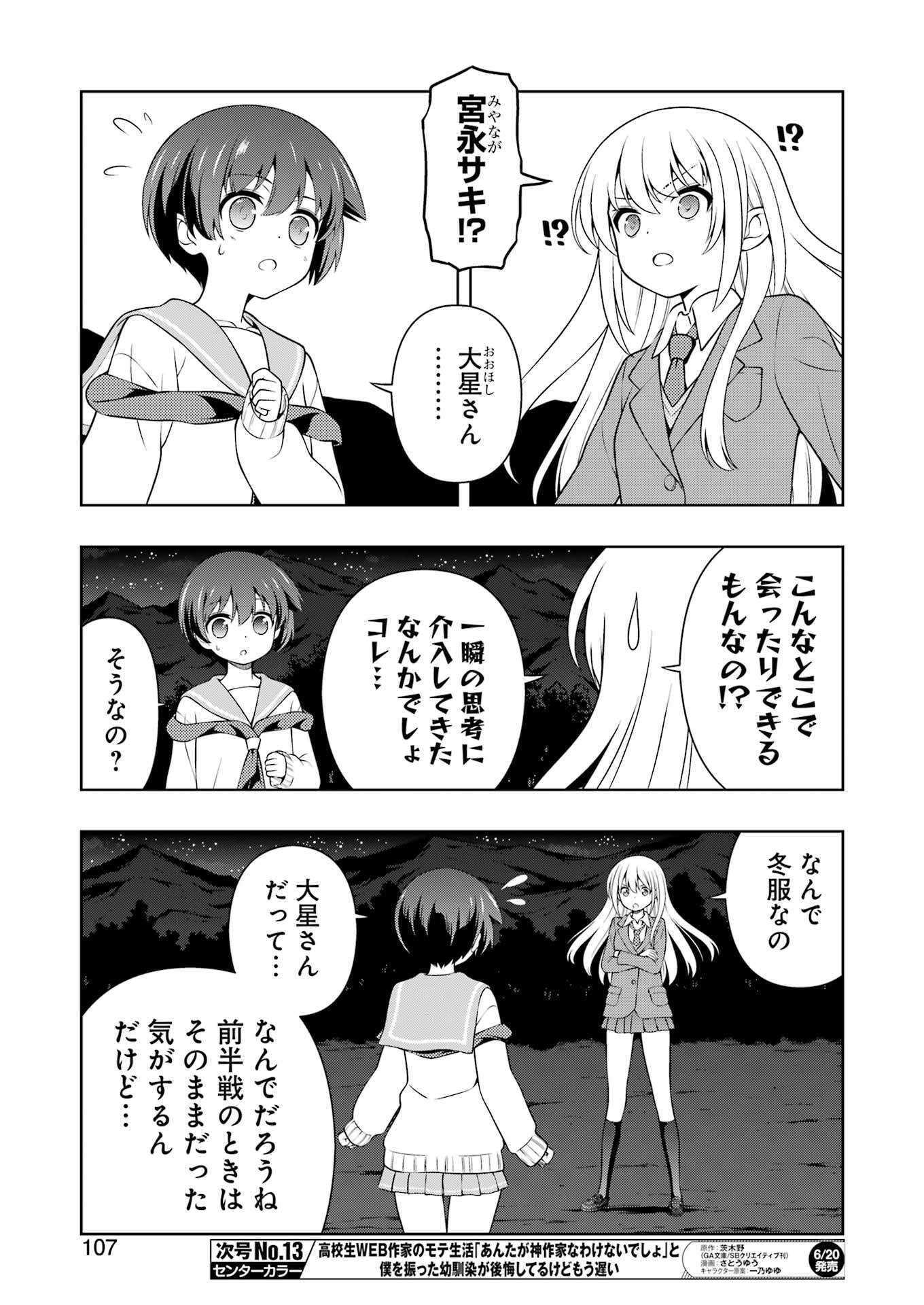 Saki (Kobayashi Ritz) Chapter 287 9ページ