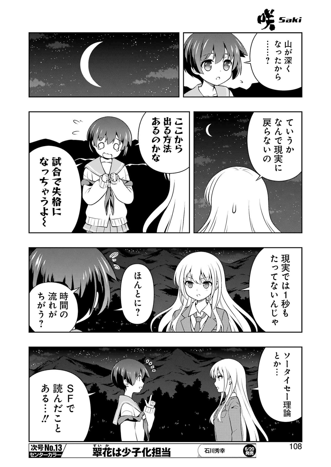 Saki (Kobayashi Ritz) Chapter 287 10ページ