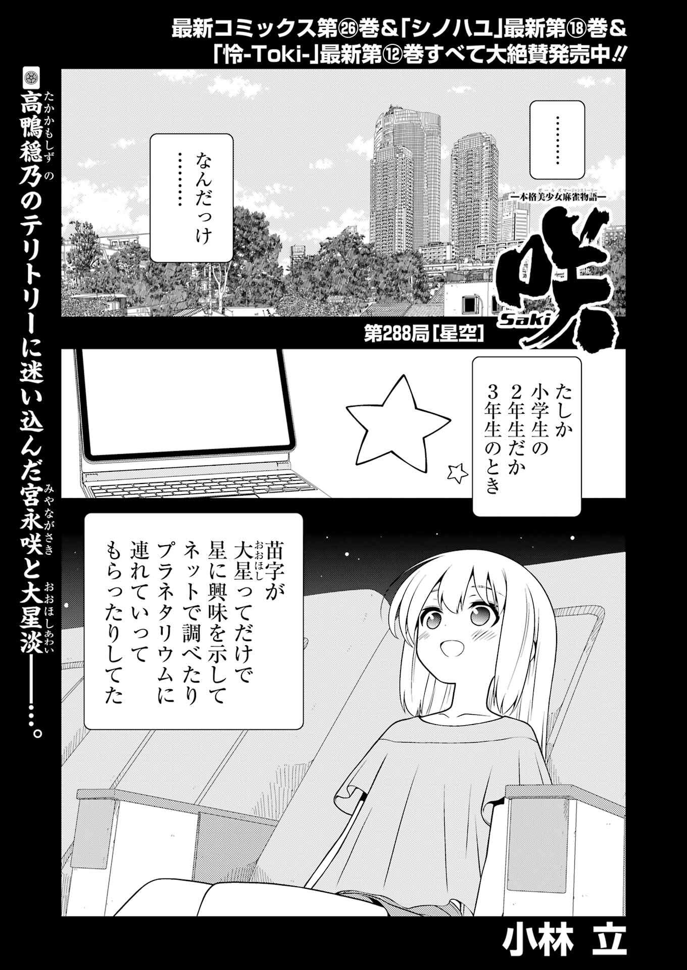 Saki (Kobayashi Ritz) Chapter 288 1ページ