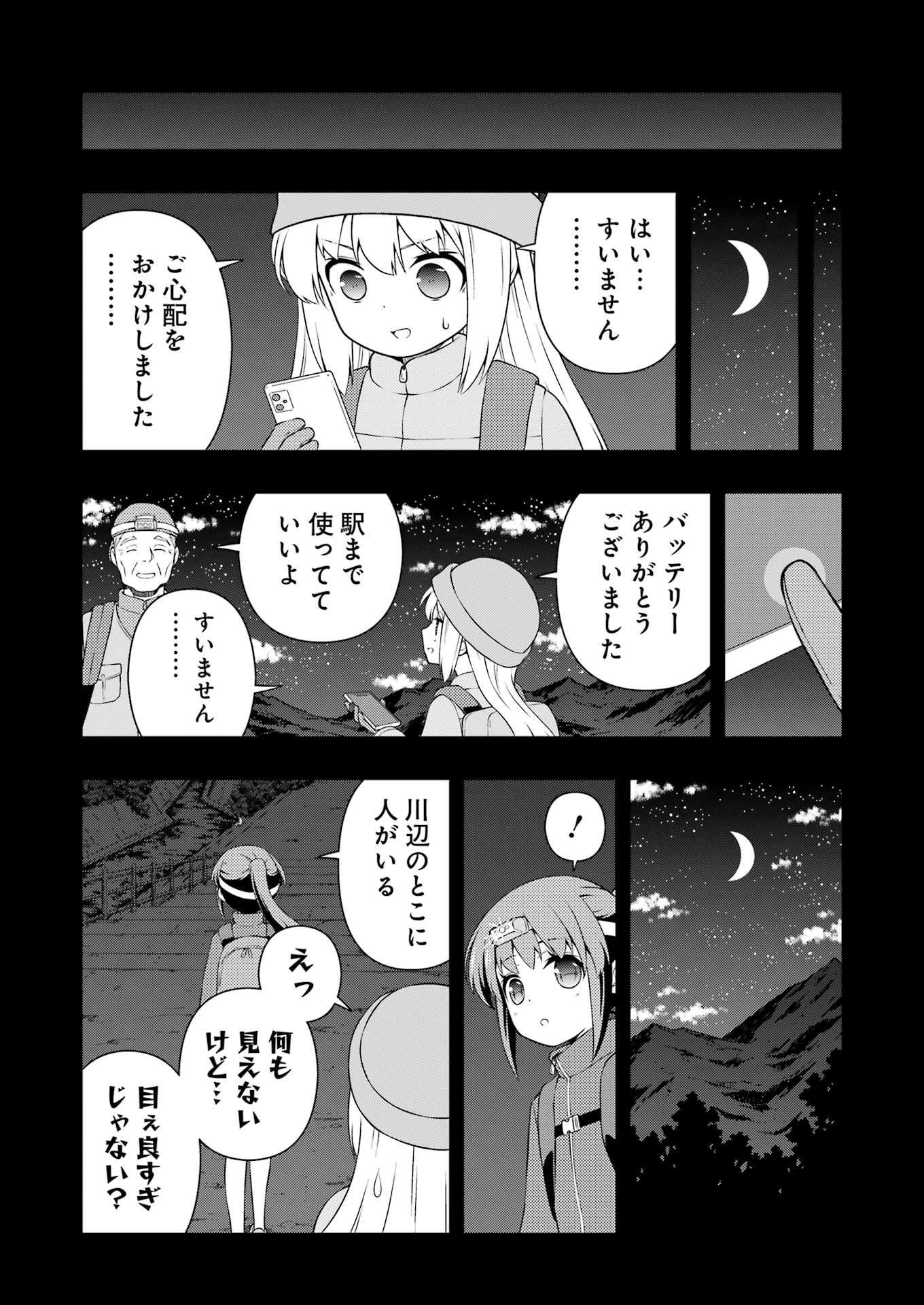 Saki (Kobayashi Ritz) Chapter 288 12ページ