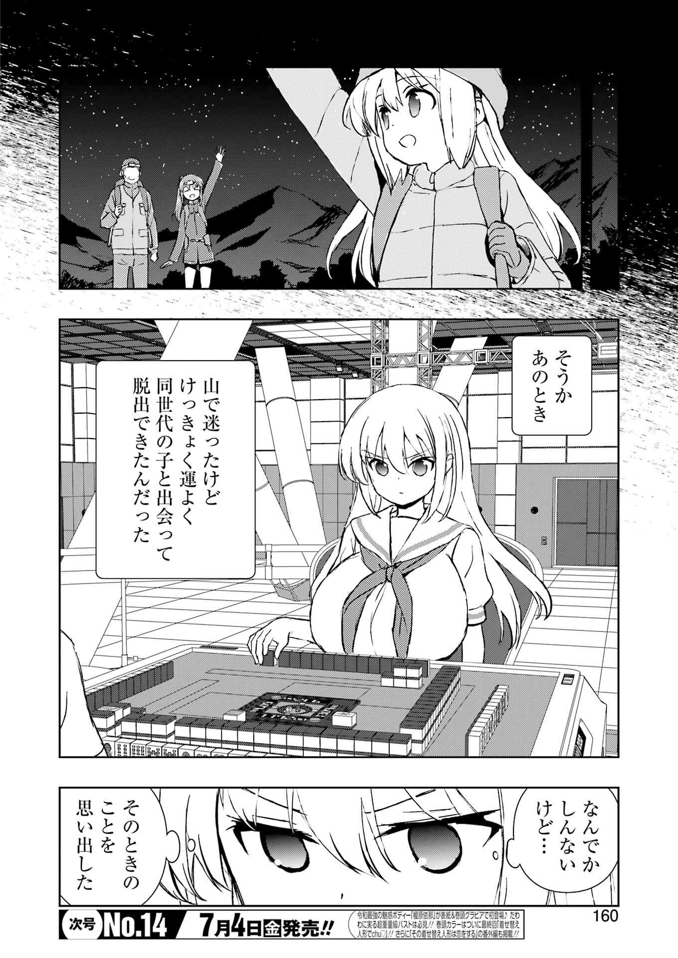 Saki (Kobayashi Ritz) Chapter 288 14ページ