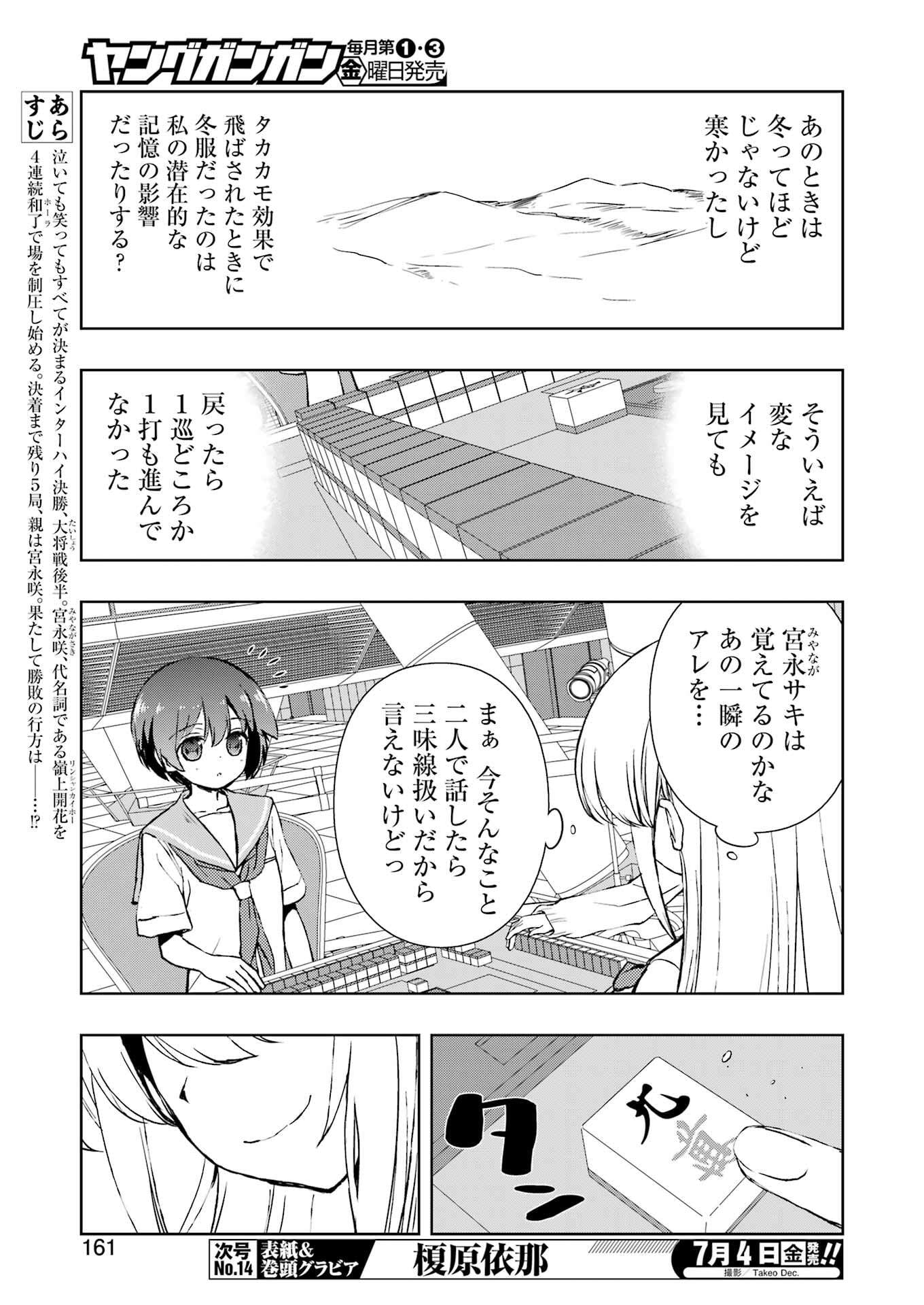 Saki (Kobayashi Ritz) Chapter 288 15ページ