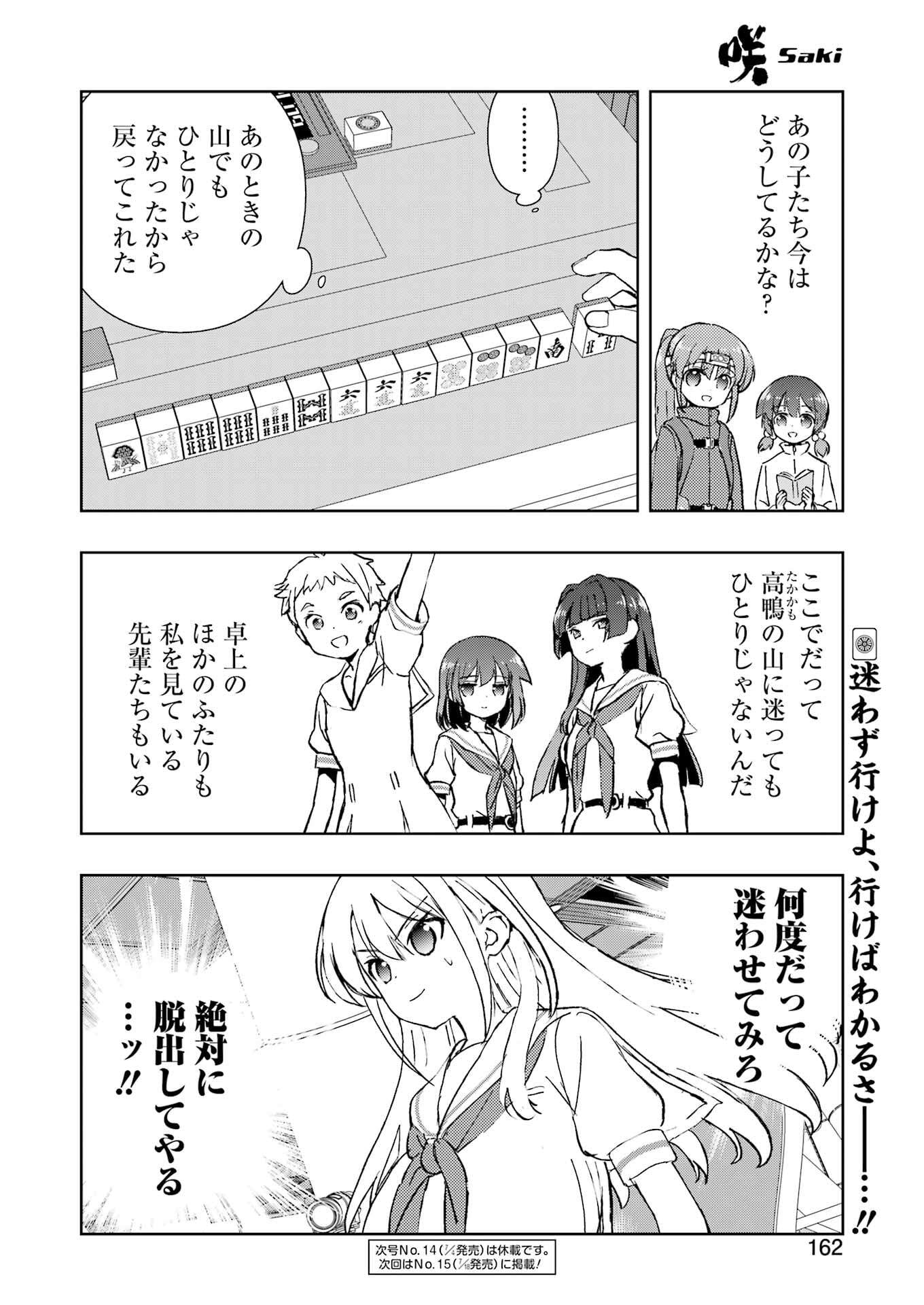 Saki (Kobayashi Ritz) Chapter 288 16ページ