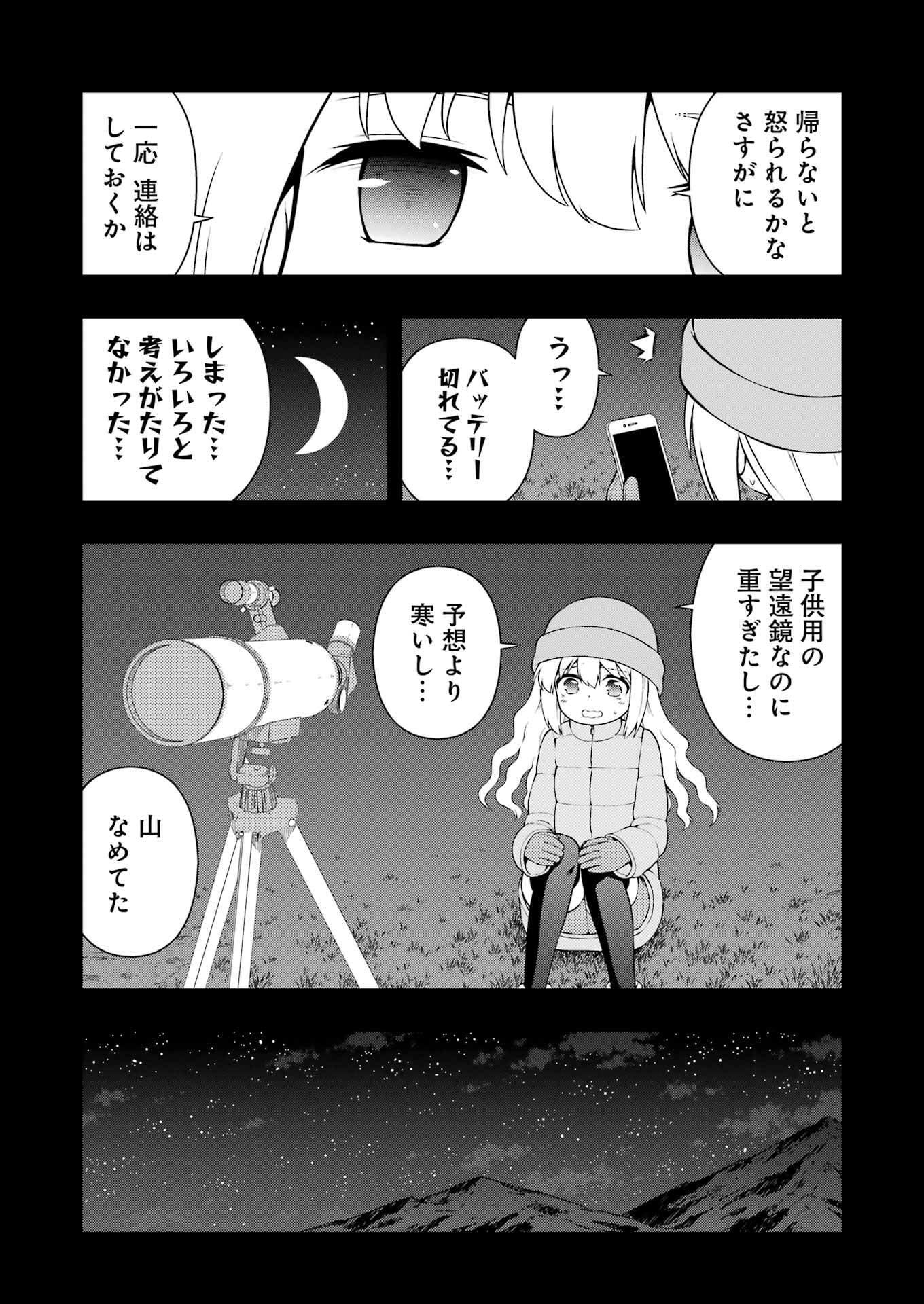 Saki (Kobayashi Ritz) Chapter 288 6ページ