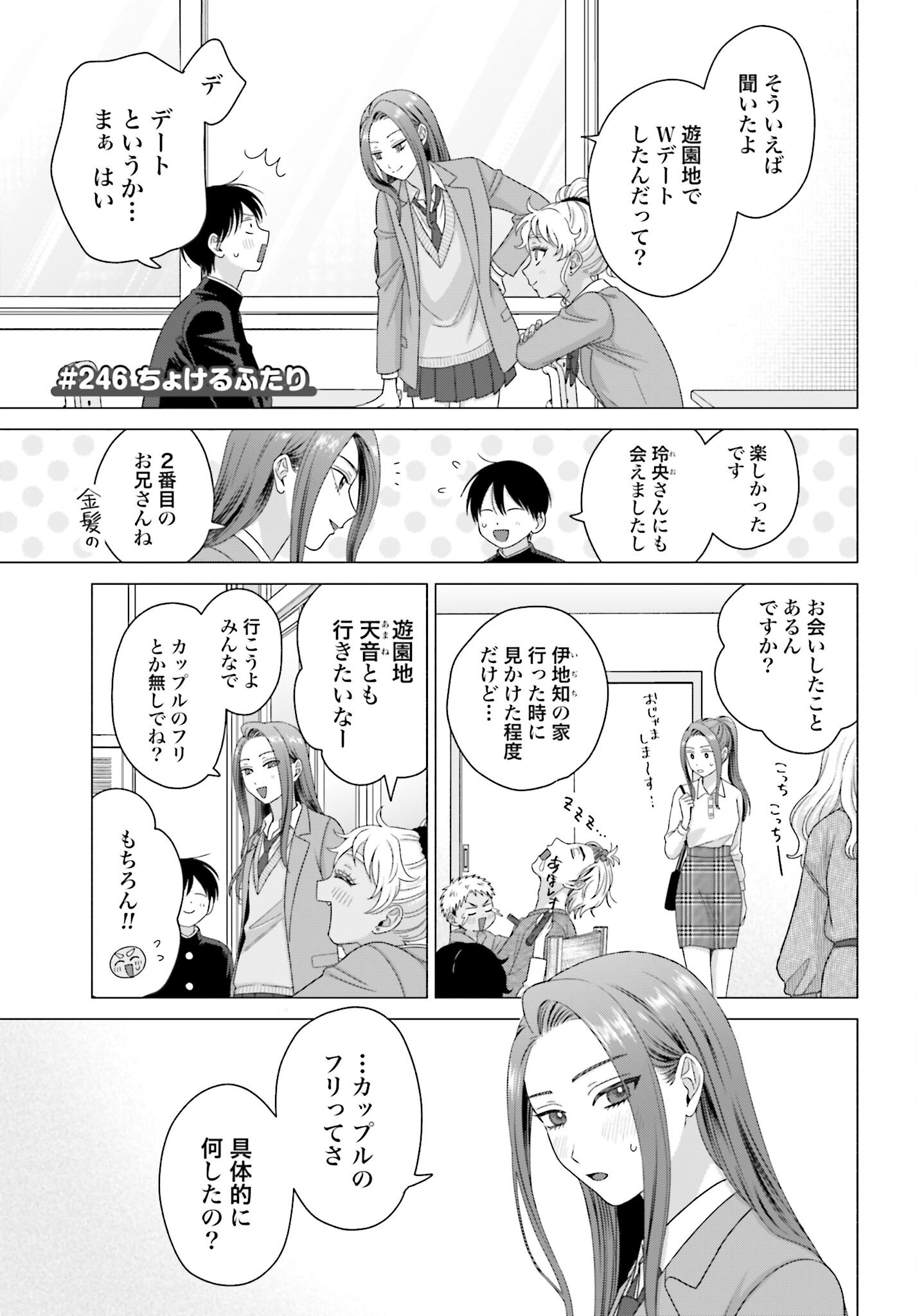 Otaku ni Yasashii Gyaru wa Inai!? Chapter 246 1ページ
