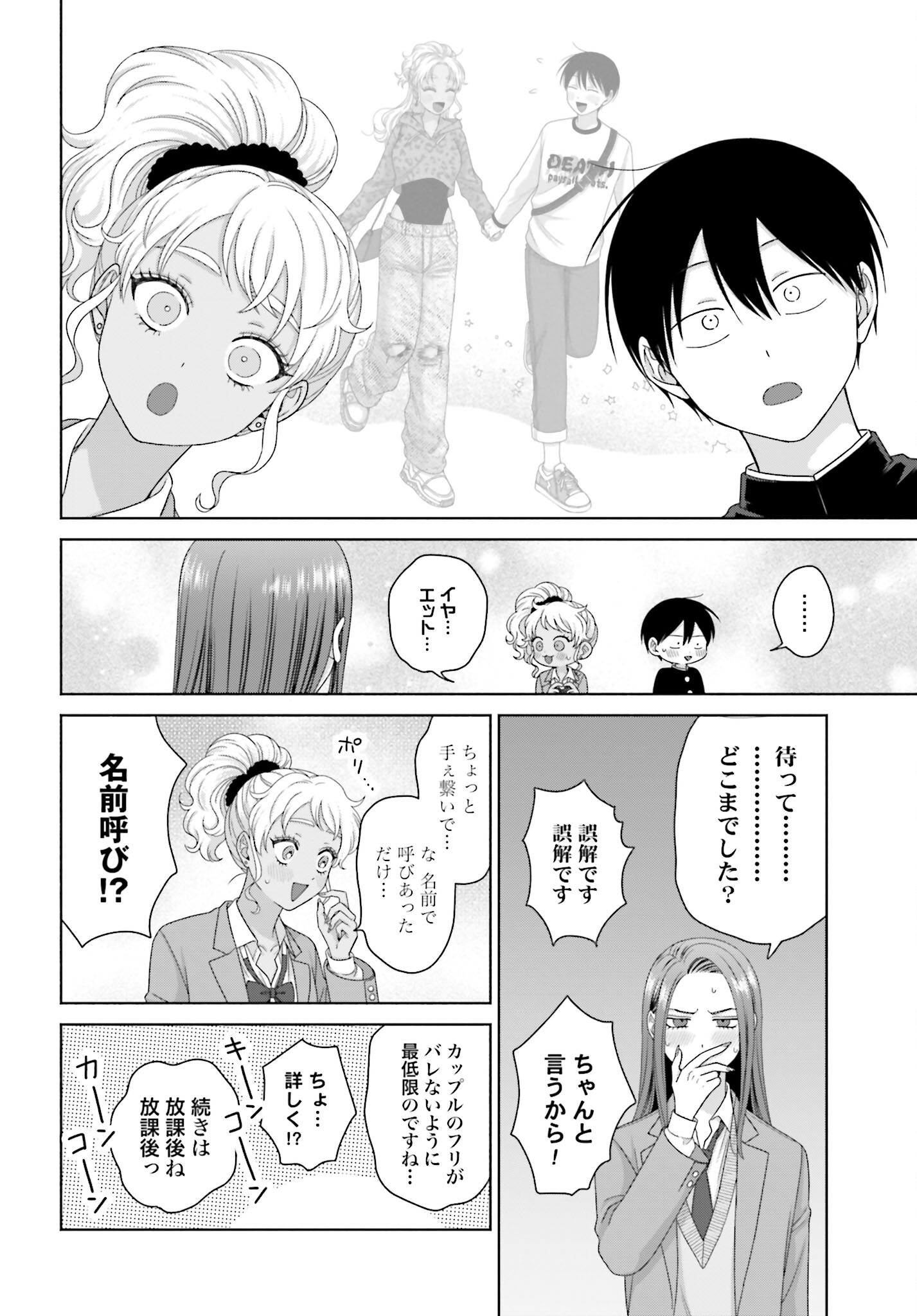 Otaku ni Yasashii Gyaru wa Inai!? Chapter 246 2ページ