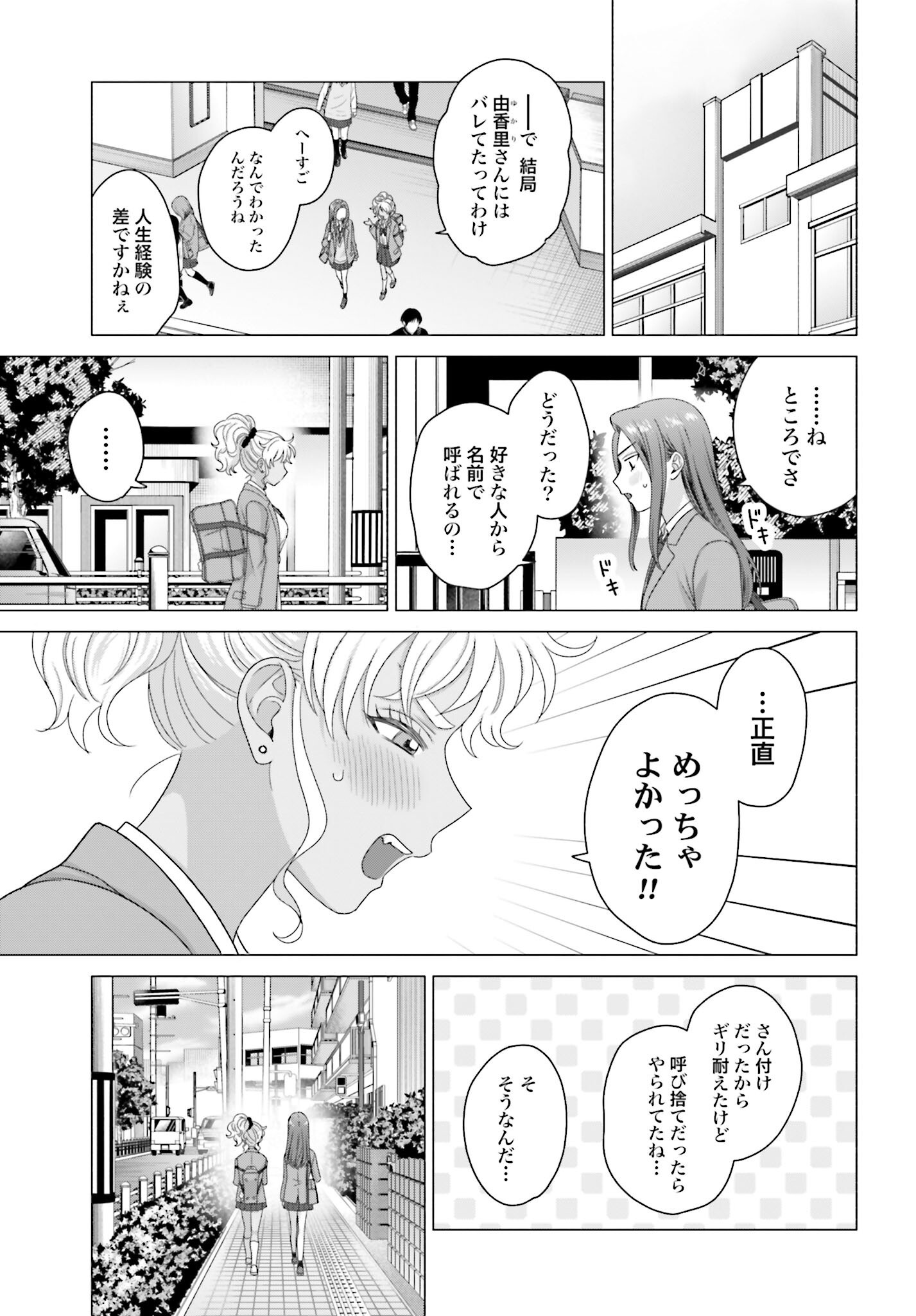 Otaku ni Yasashii Gyaru wa Inai!? Chapter 246 3ページ