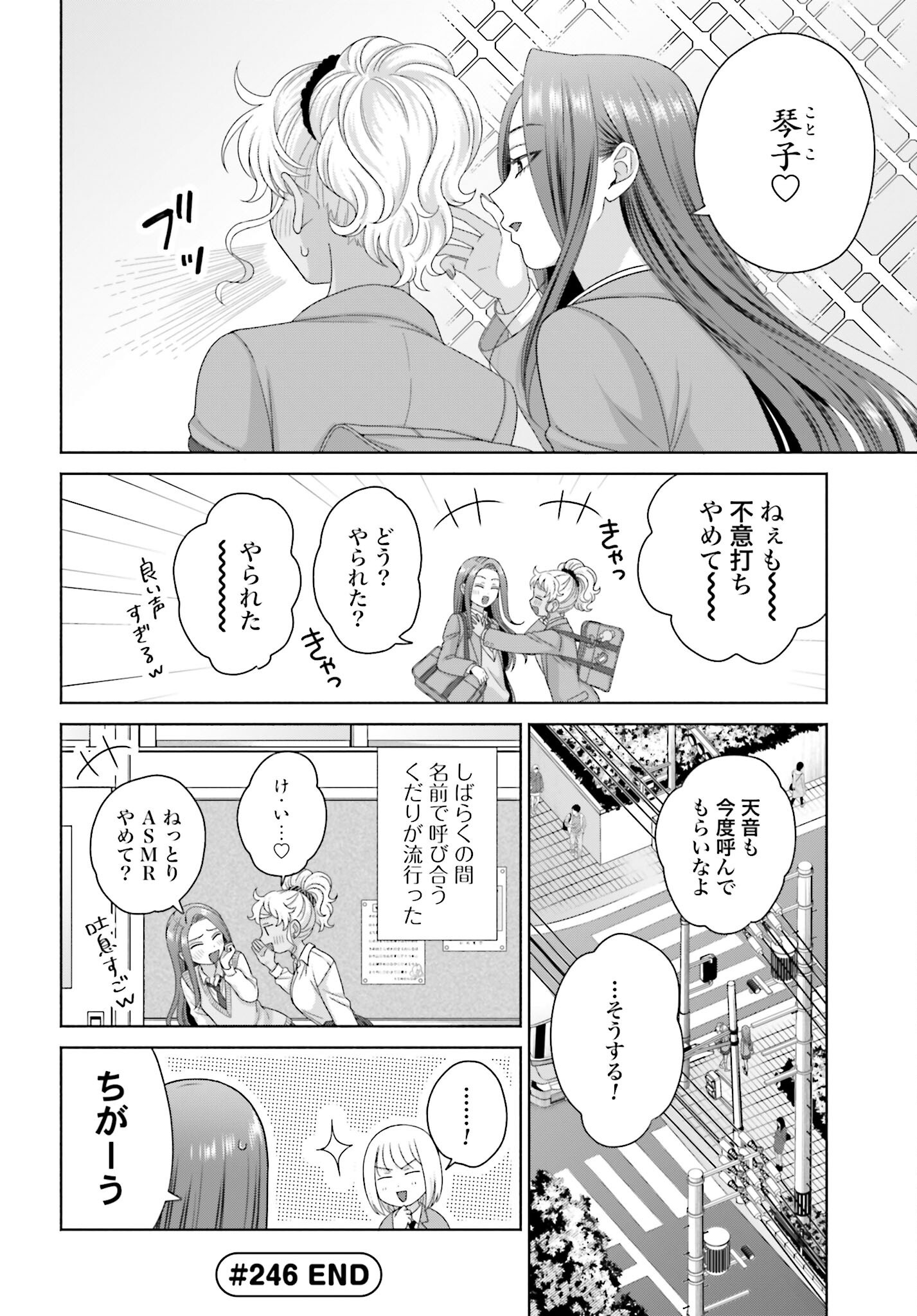 Otaku ni Yasashii Gyaru wa Inai!? Chapter 246 4ページ