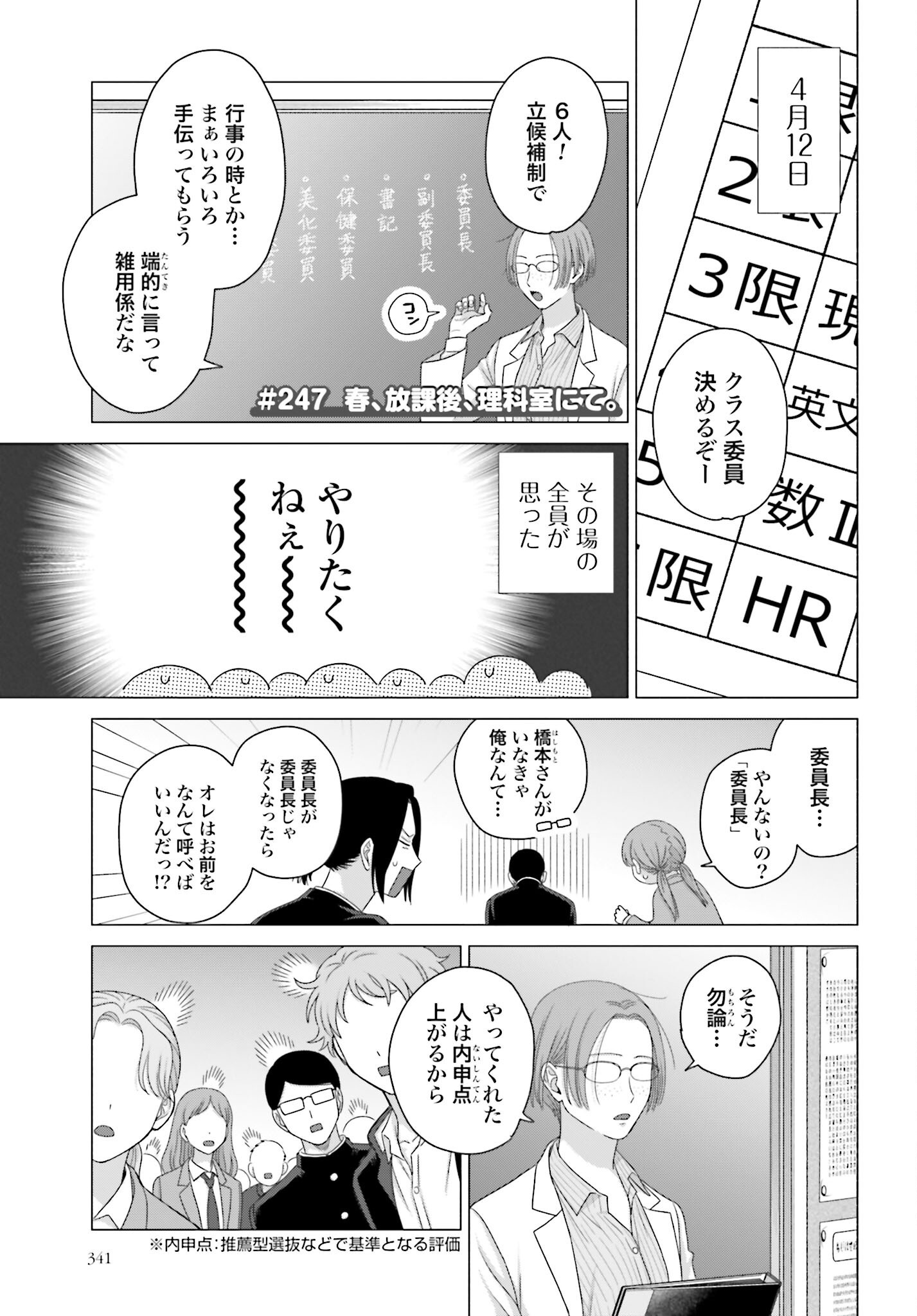Otaku ni Yasashii Gyaru wa Inai!? Chapter 247 1ページ