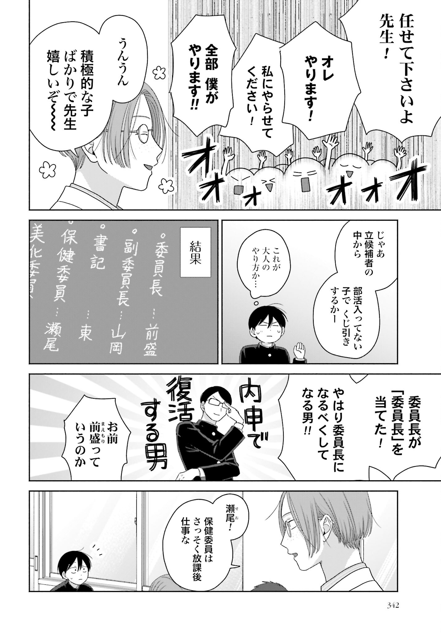 Otaku ni Yasashii Gyaru wa Inai!? Chapter 247 2ページ