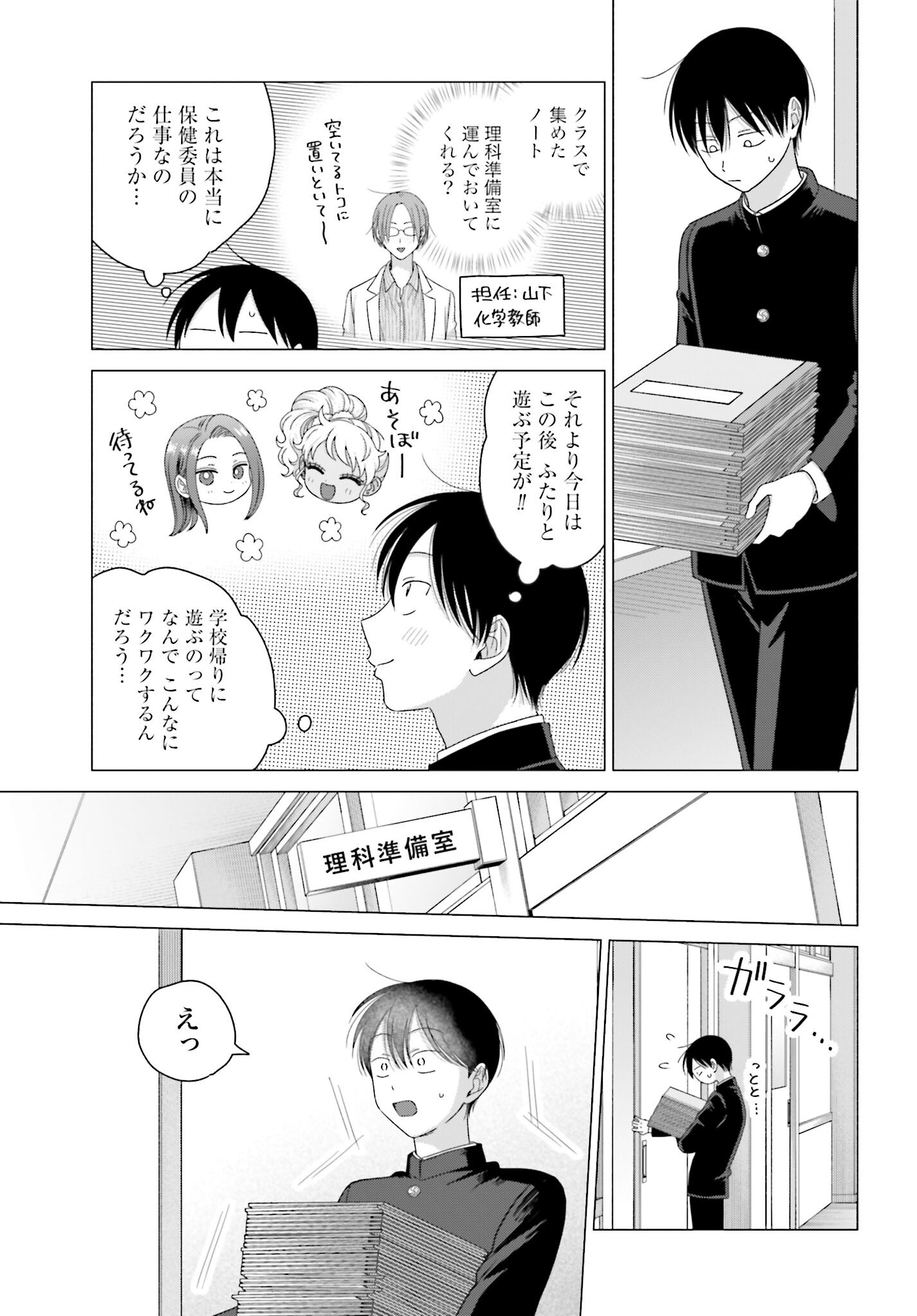 Otaku ni Yasashii Gyaru wa Inai!? Chapter 247 3ページ