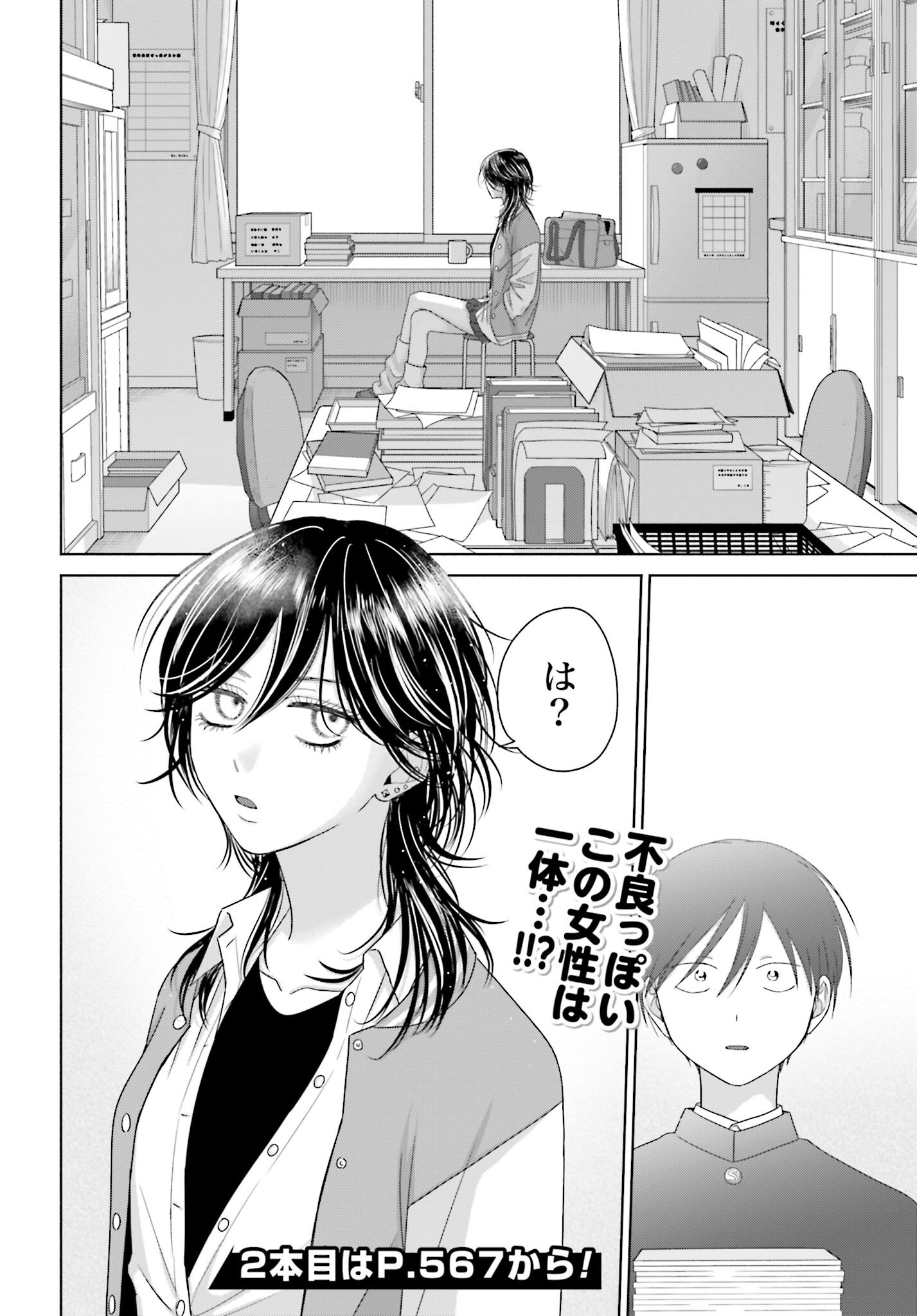 Otaku ni Yasashii Gyaru wa Inai!? Chapter 247 4ページ