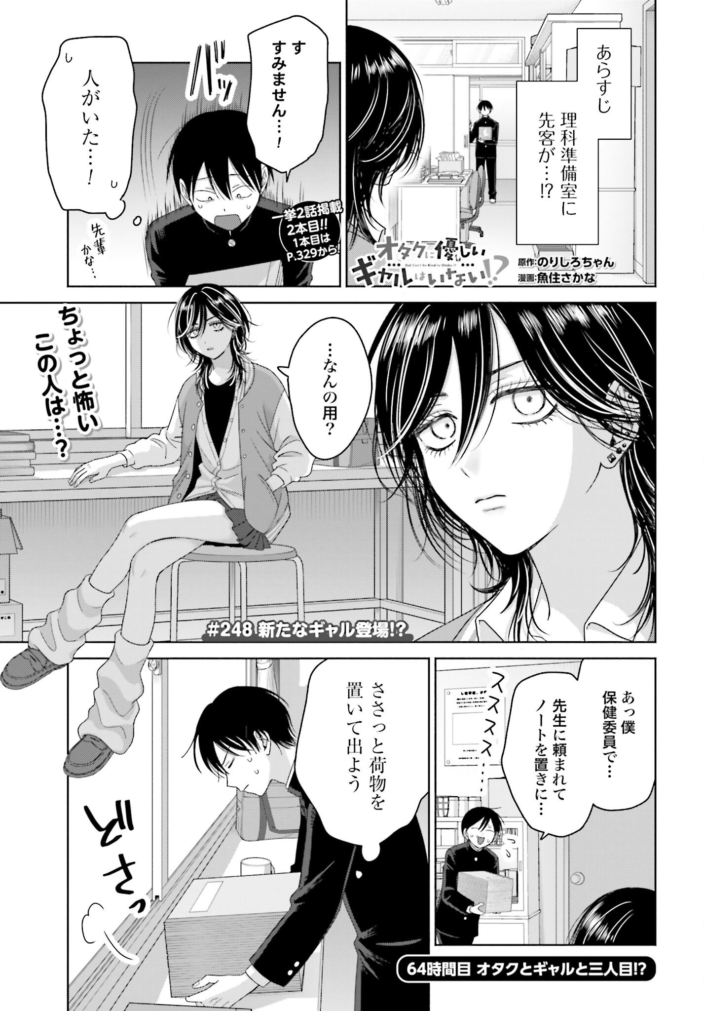 Otaku ni Yasashii Gyaru wa Inai!? Chapter 248 1ページ