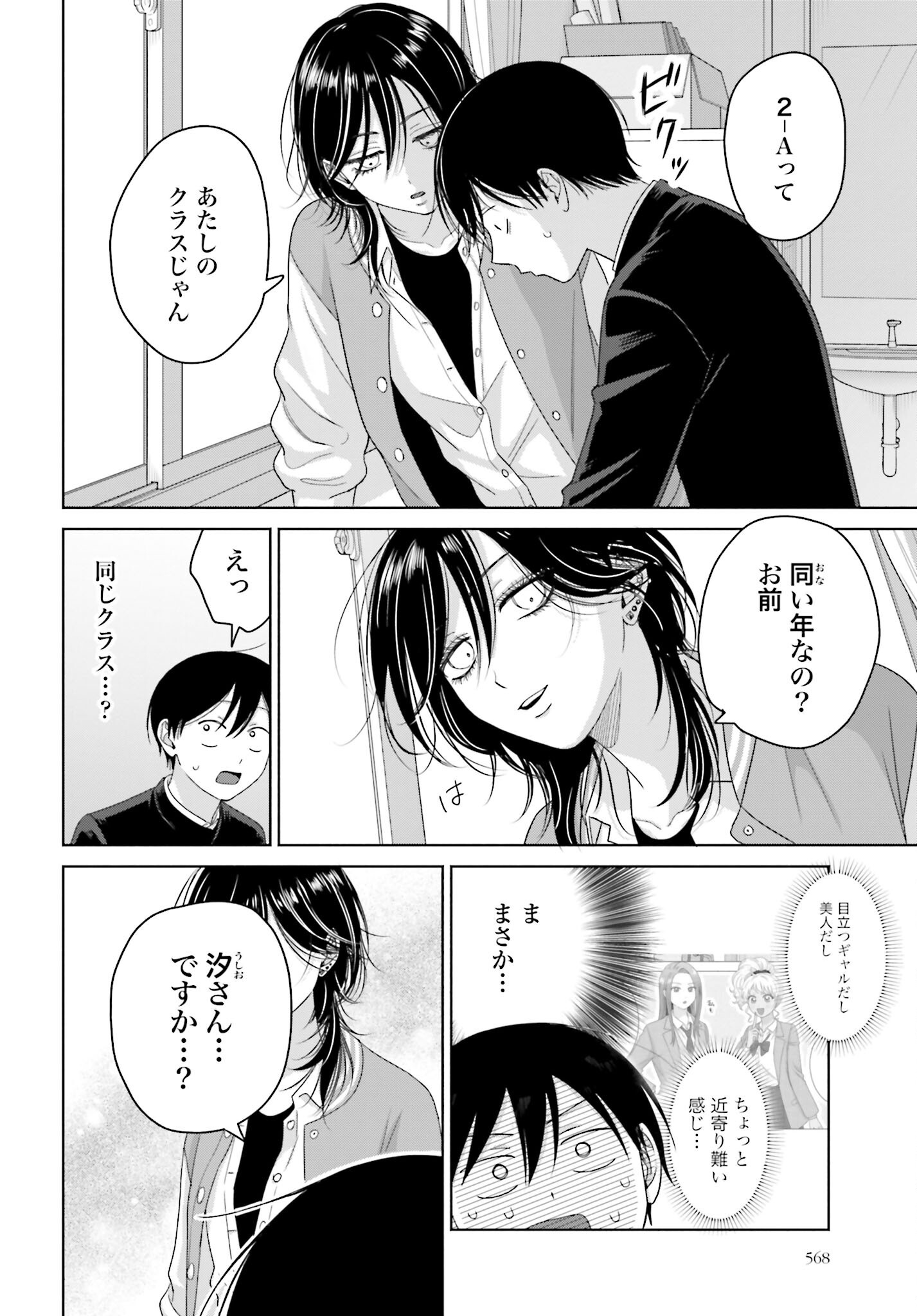 Otaku ni Yasashii Gyaru wa Inai!? Chapter 248 2ページ