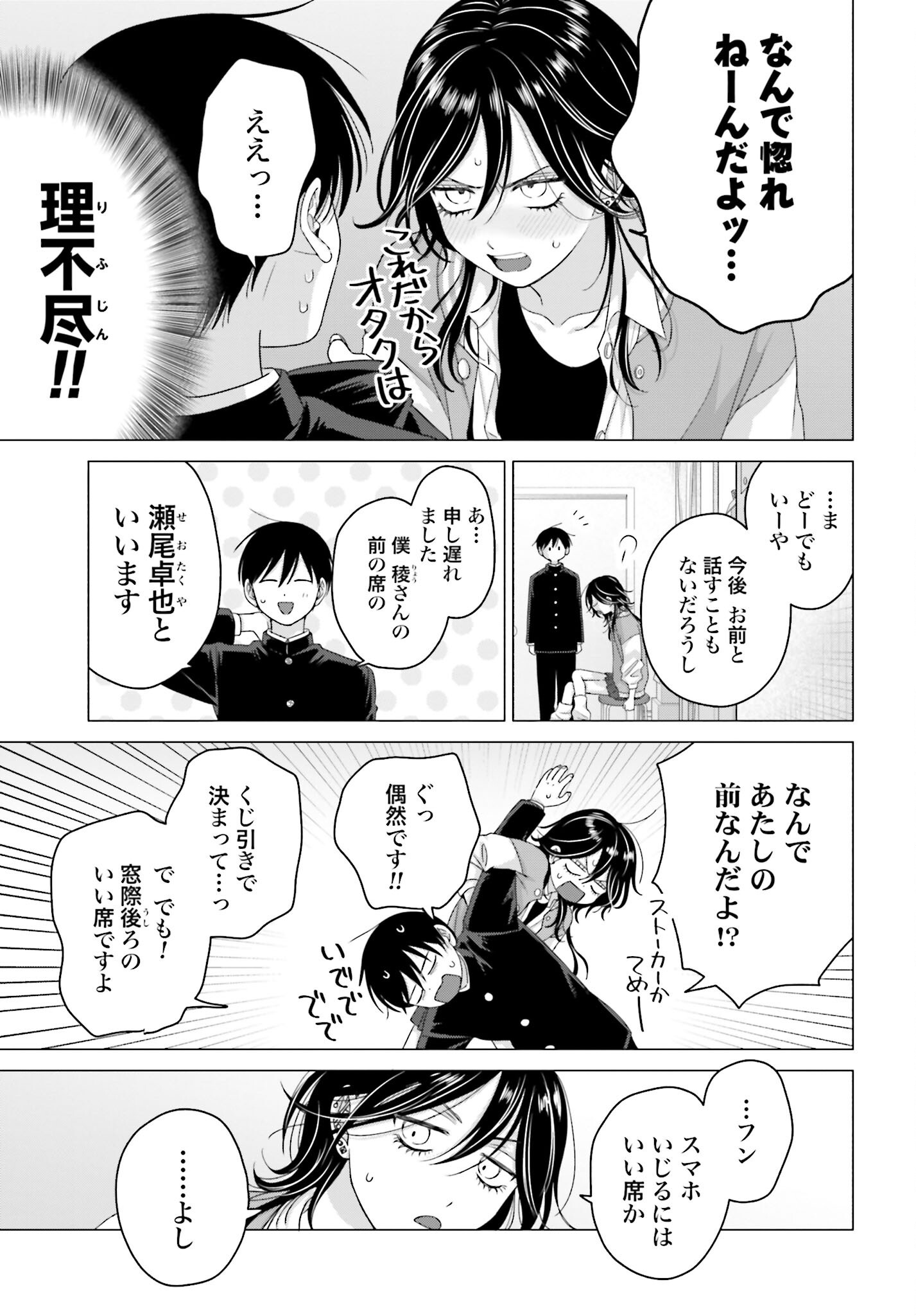 Otaku ni Yasashii Gyaru wa Inai!? Chapter 248 11ページ