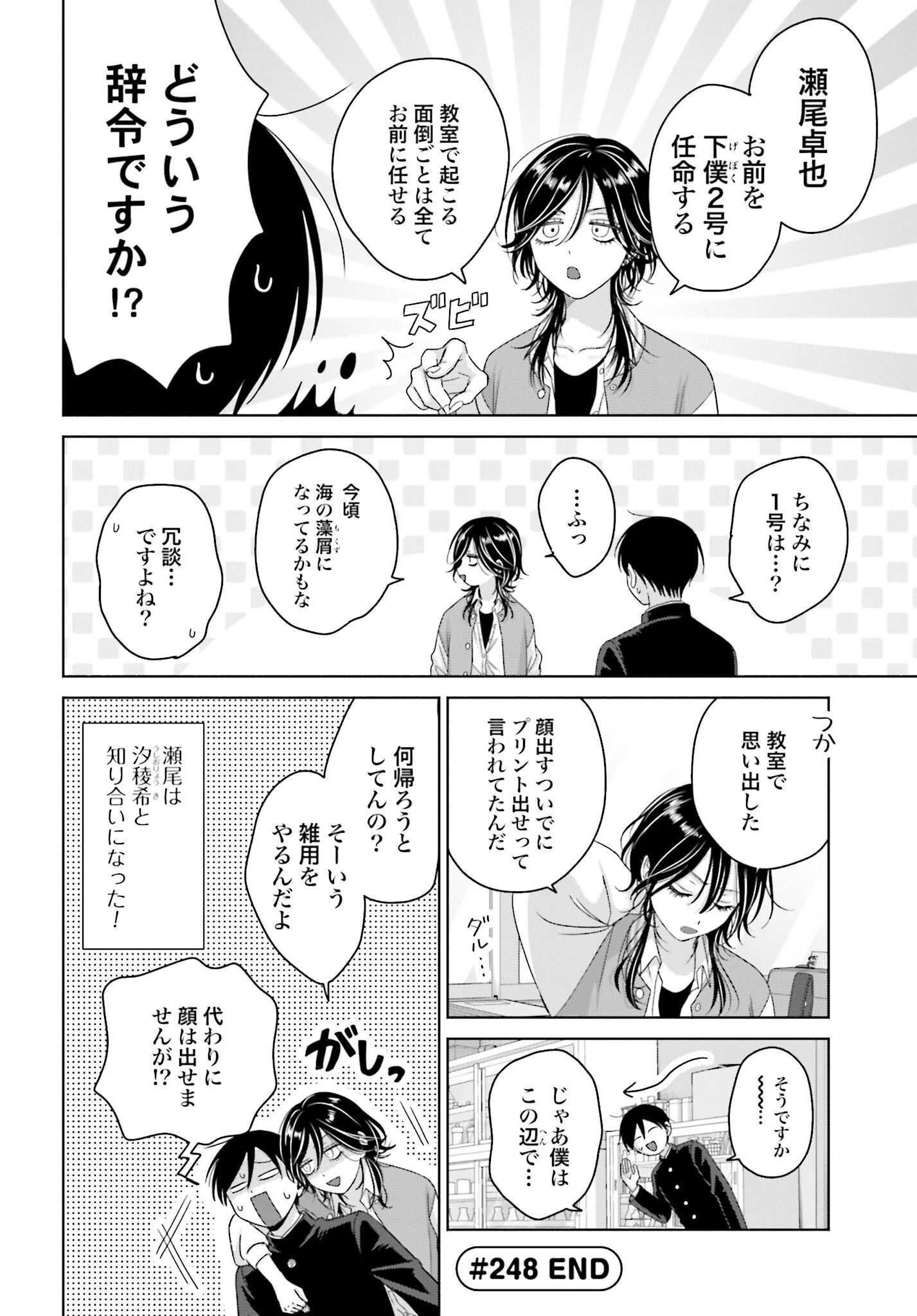 Otaku ni Yasashii Gyaru wa Inai!? Chapter 248 12ページ