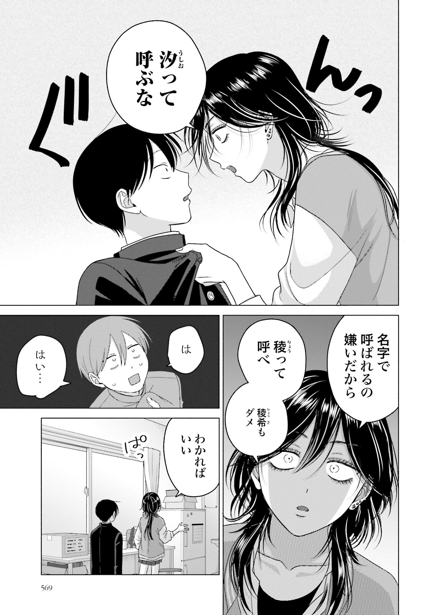 Otaku ni Yasashii Gyaru wa Inai!? Chapter 248 3ページ