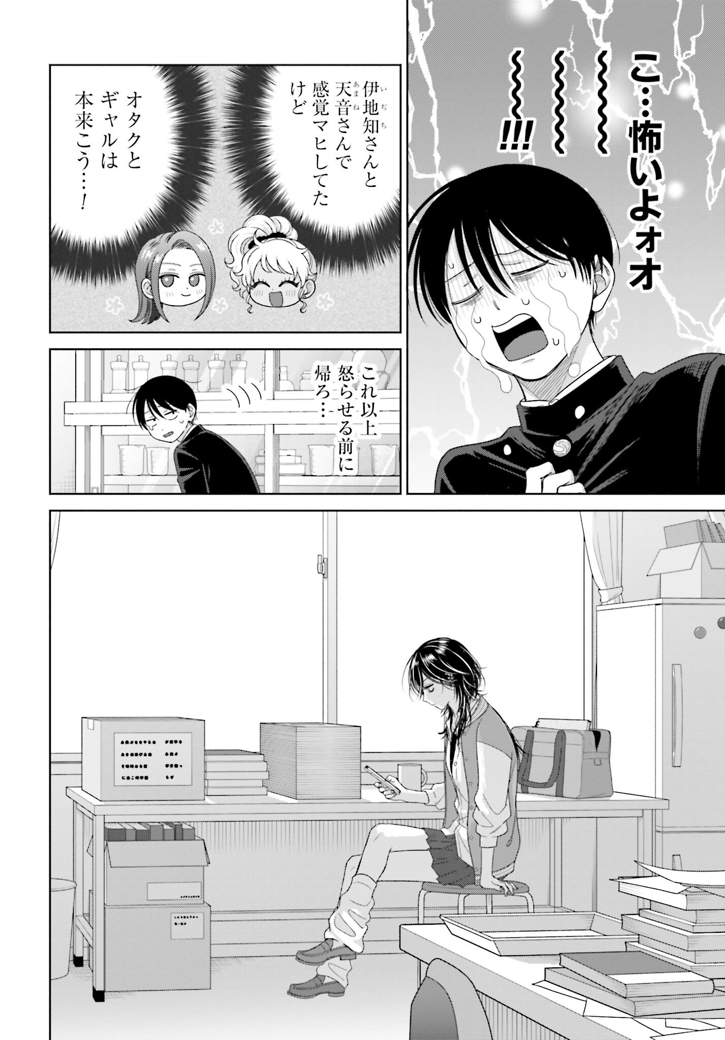 Otaku ni Yasashii Gyaru wa Inai!? Chapter 248 4ページ