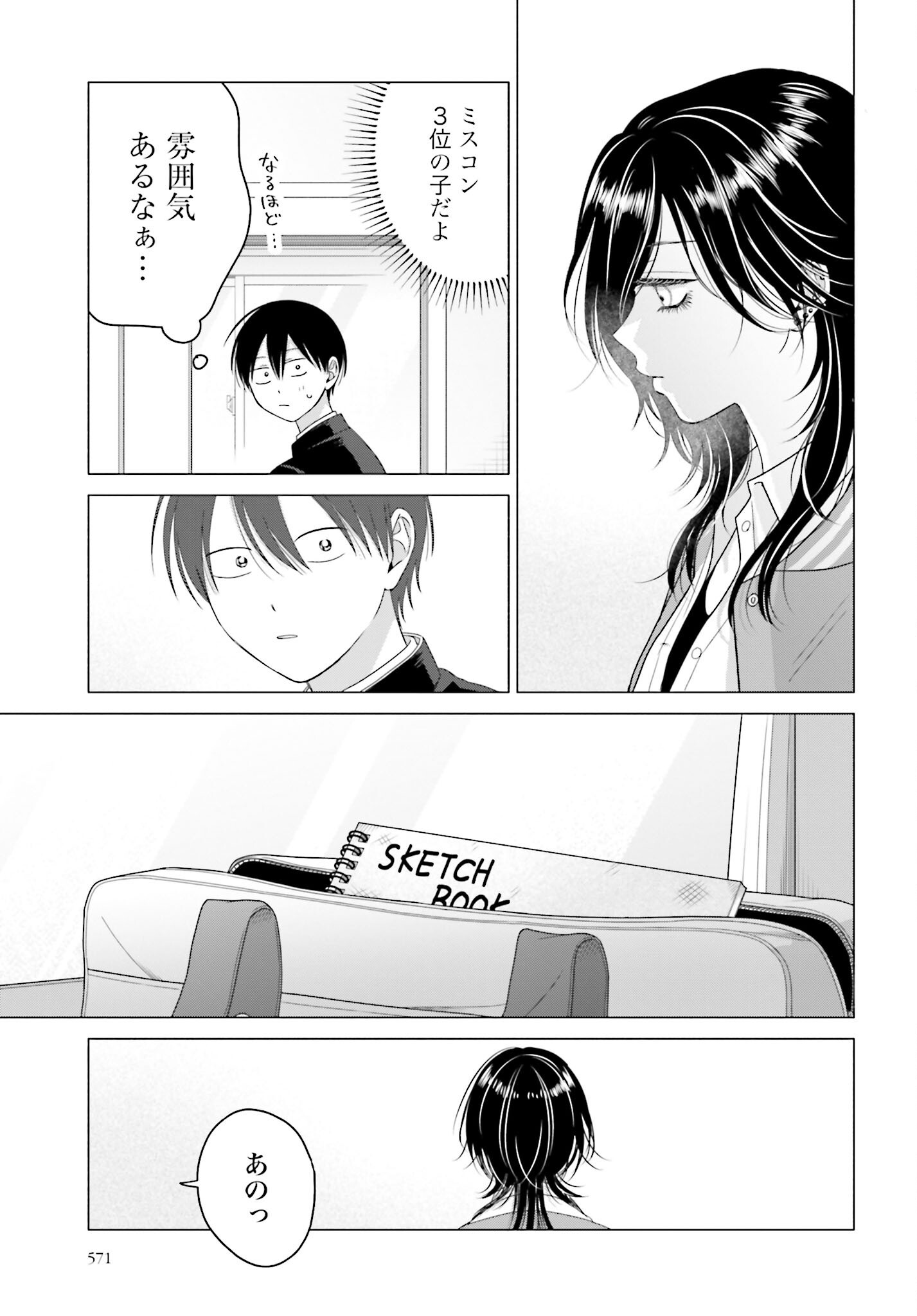 Otaku ni Yasashii Gyaru wa Inai!? Chapter 248 5ページ