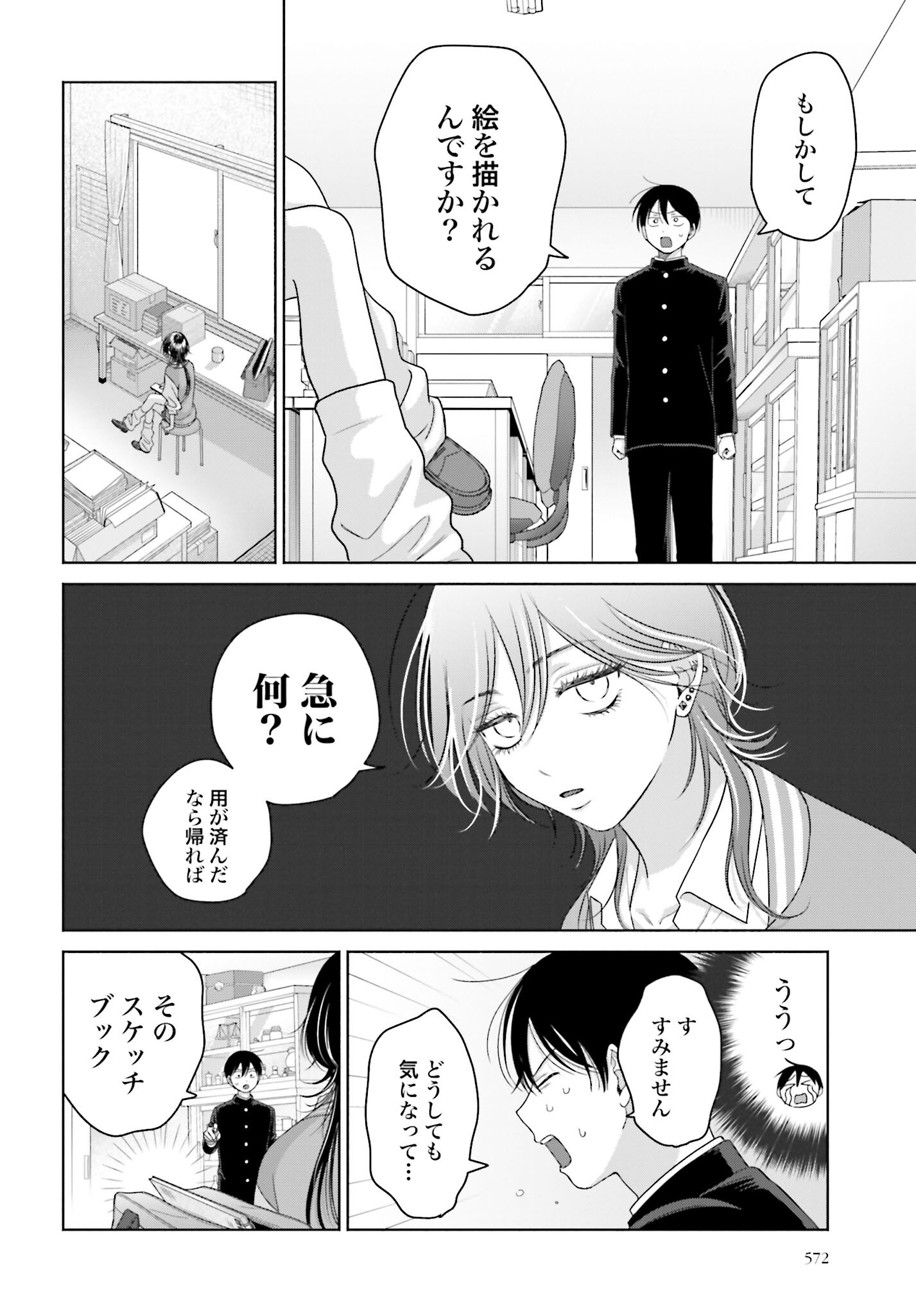 Otaku ni Yasashii Gyaru wa Inai!? Chapter 248 6ページ