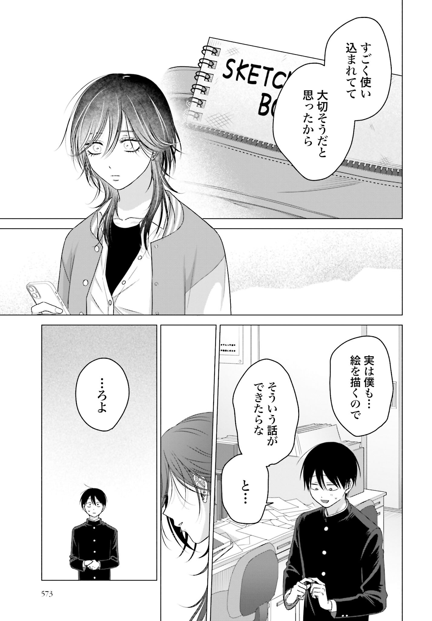 Otaku ni Yasashii Gyaru wa Inai!? Chapter 248 7ページ