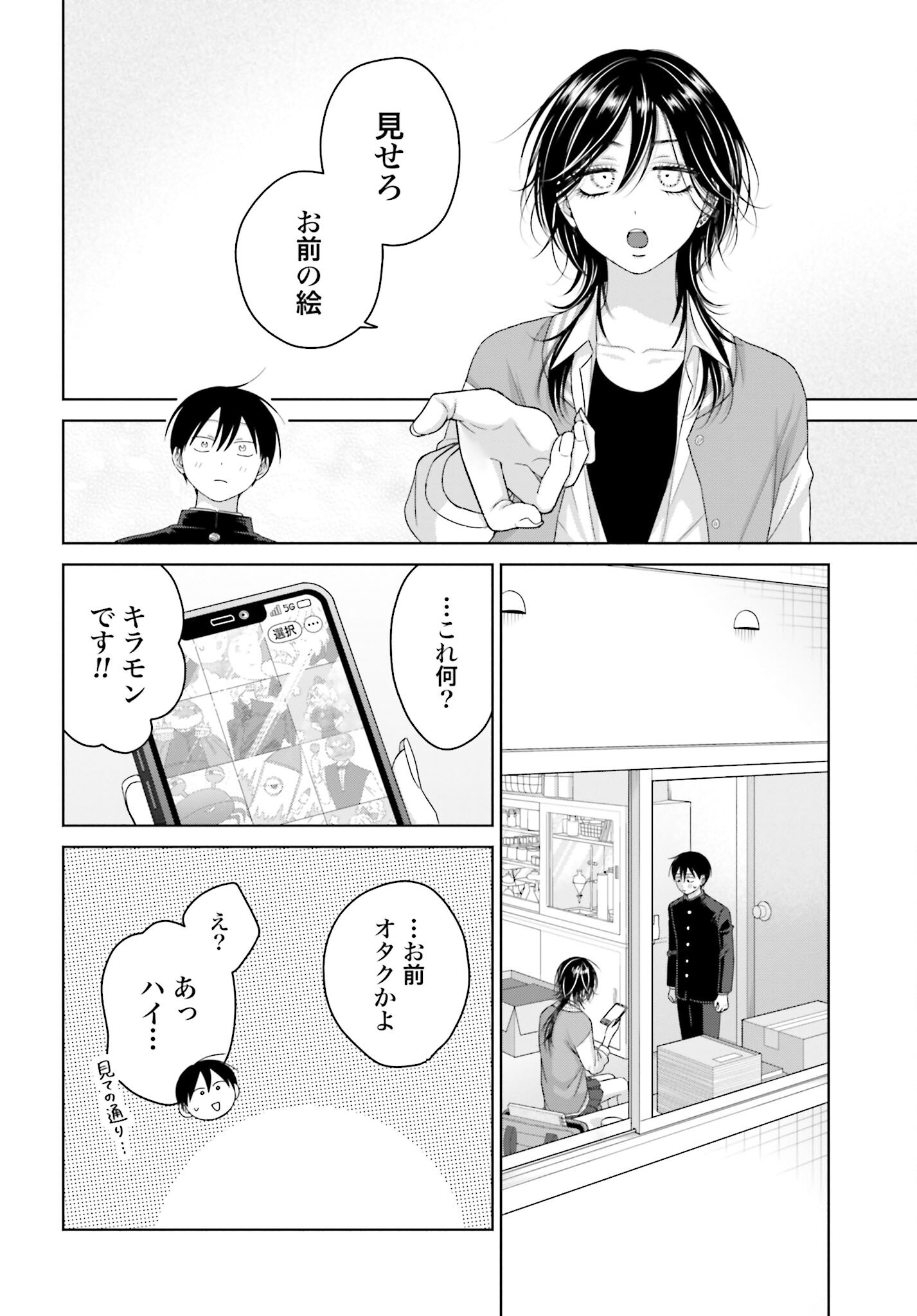 Otaku ni Yasashii Gyaru wa Inai!? Chapter 248 8ページ
