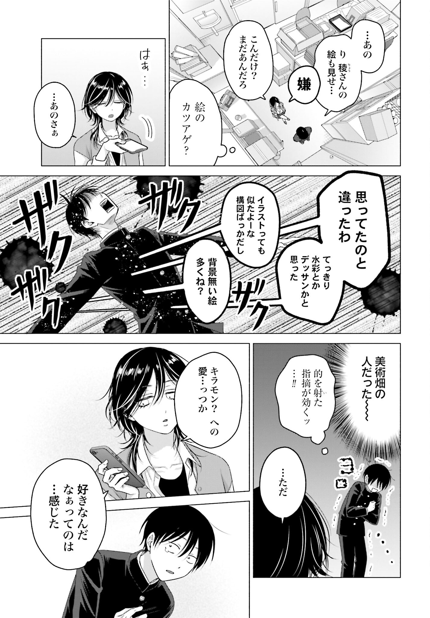 Otaku ni Yasashii Gyaru wa Inai!? Chapter 248 9ページ