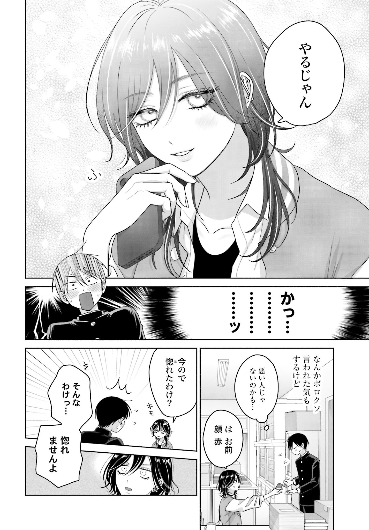 Otaku ni Yasashii Gyaru wa Inai!? Chapter 248 10ページ