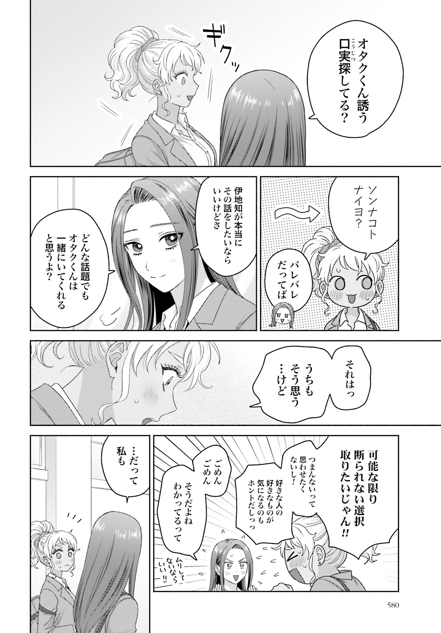 Otaku ni Yasashii Gyaru wa Inai!? Chapter 249 2ページ