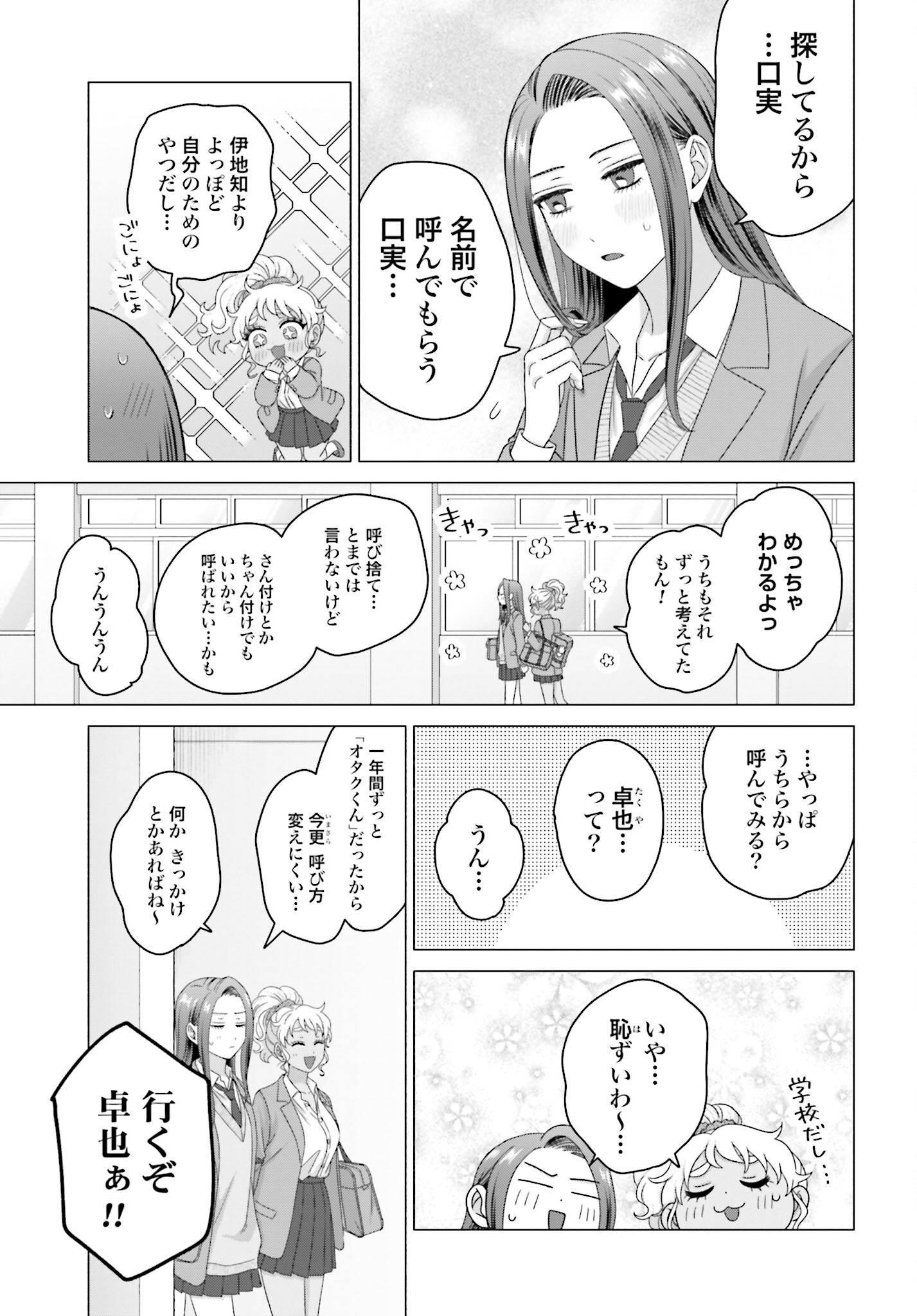 Otaku ni Yasashii Gyaru wa Inai!? Chapter 249 3ページ