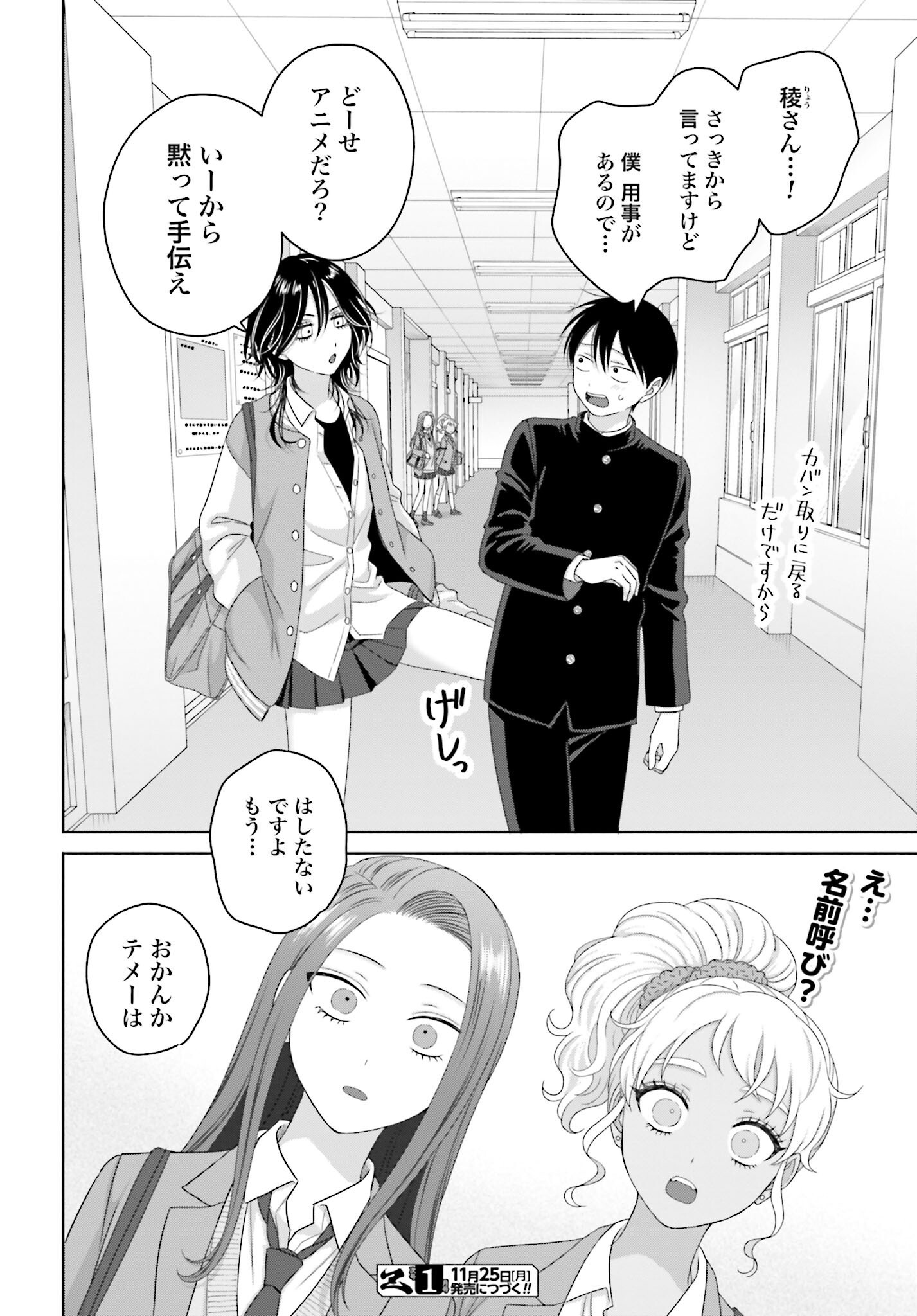 Otaku ni Yasashii Gyaru wa Inai!? Chapter 249 4ページ