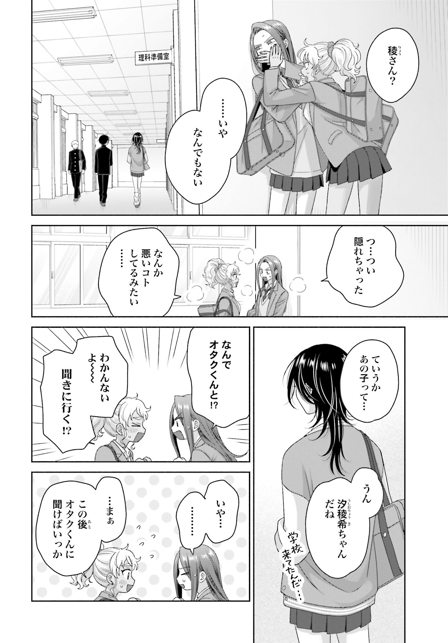 Otaku ni Yasashii Gyaru wa Inai!? Chapter 250 2ページ