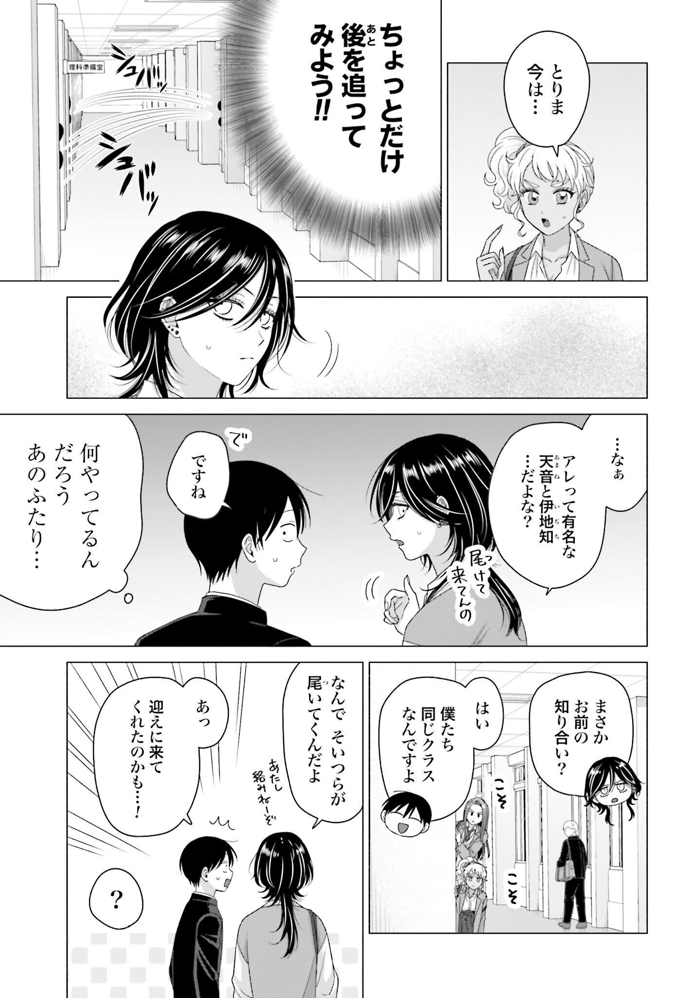 Otaku ni Yasashii Gyaru wa Inai!? Chapter 250 3ページ