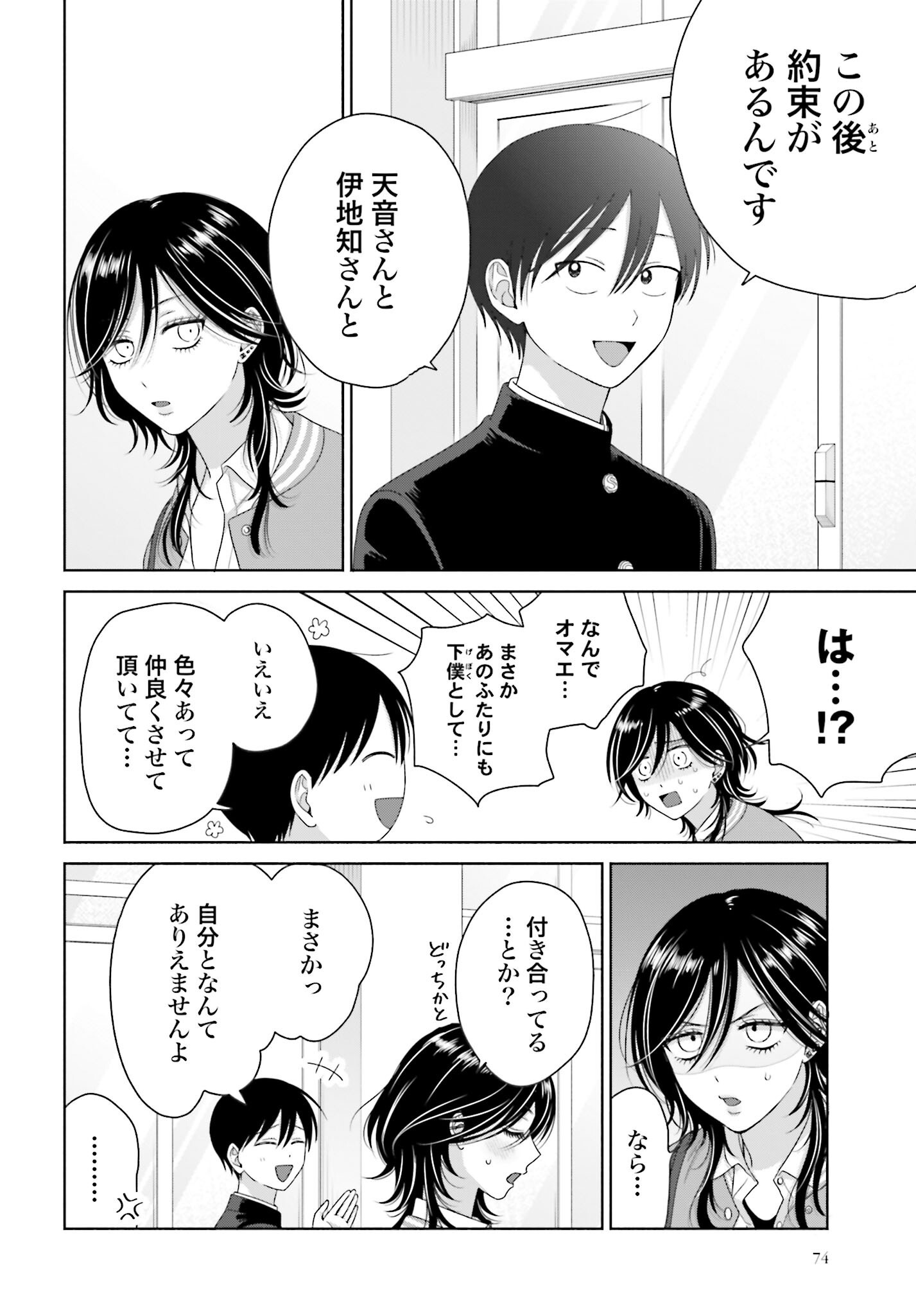 Otaku ni Yasashii Gyaru wa Inai!? Chapter 250 4ページ