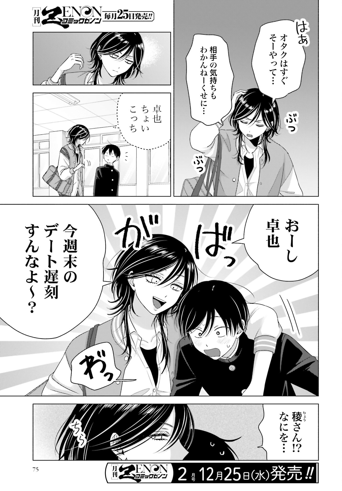 Otaku ni Yasashii Gyaru wa Inai!? Chapter 250 5ページ