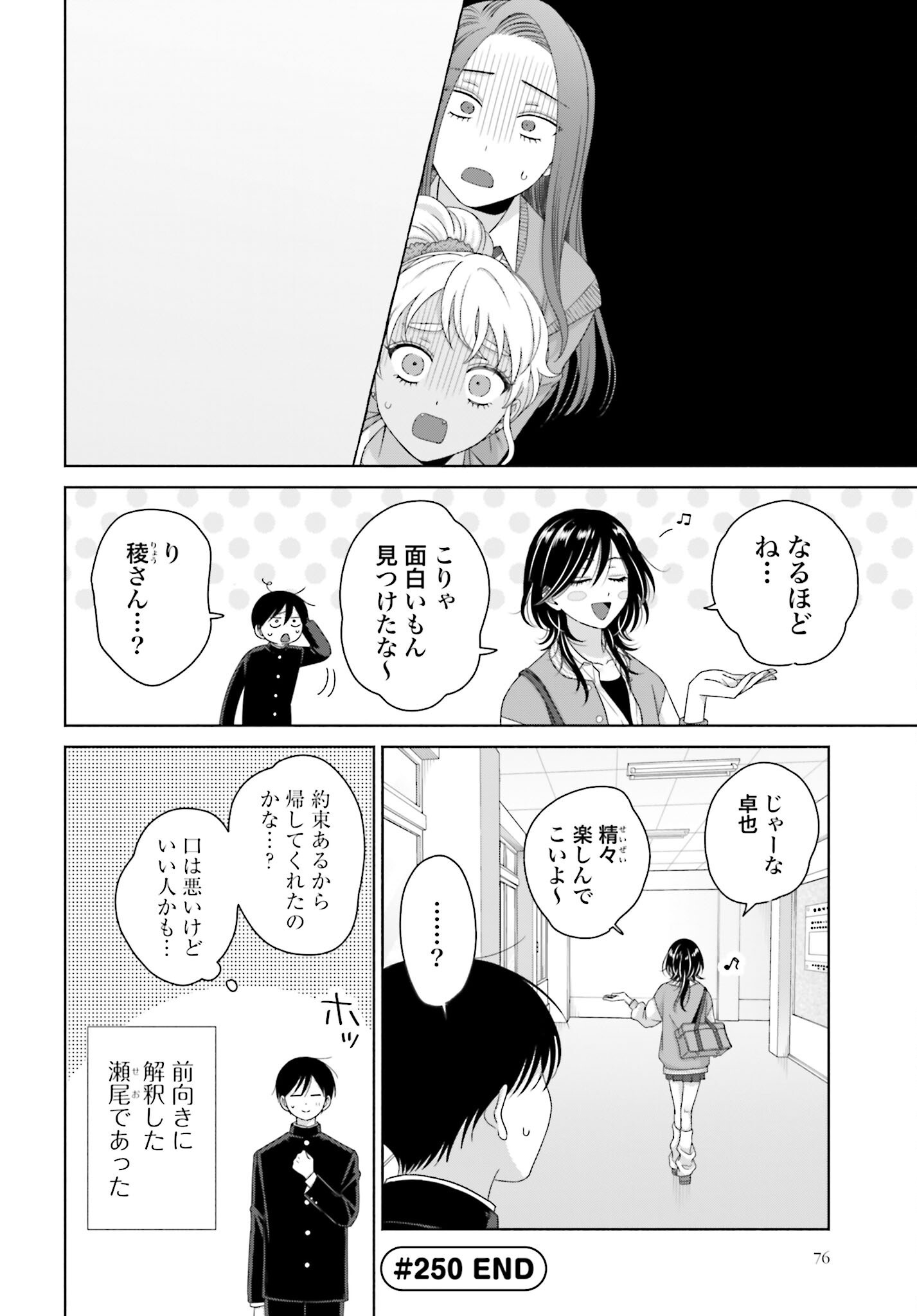 Otaku ni Yasashii Gyaru wa Inai!? Chapter 250 6ページ