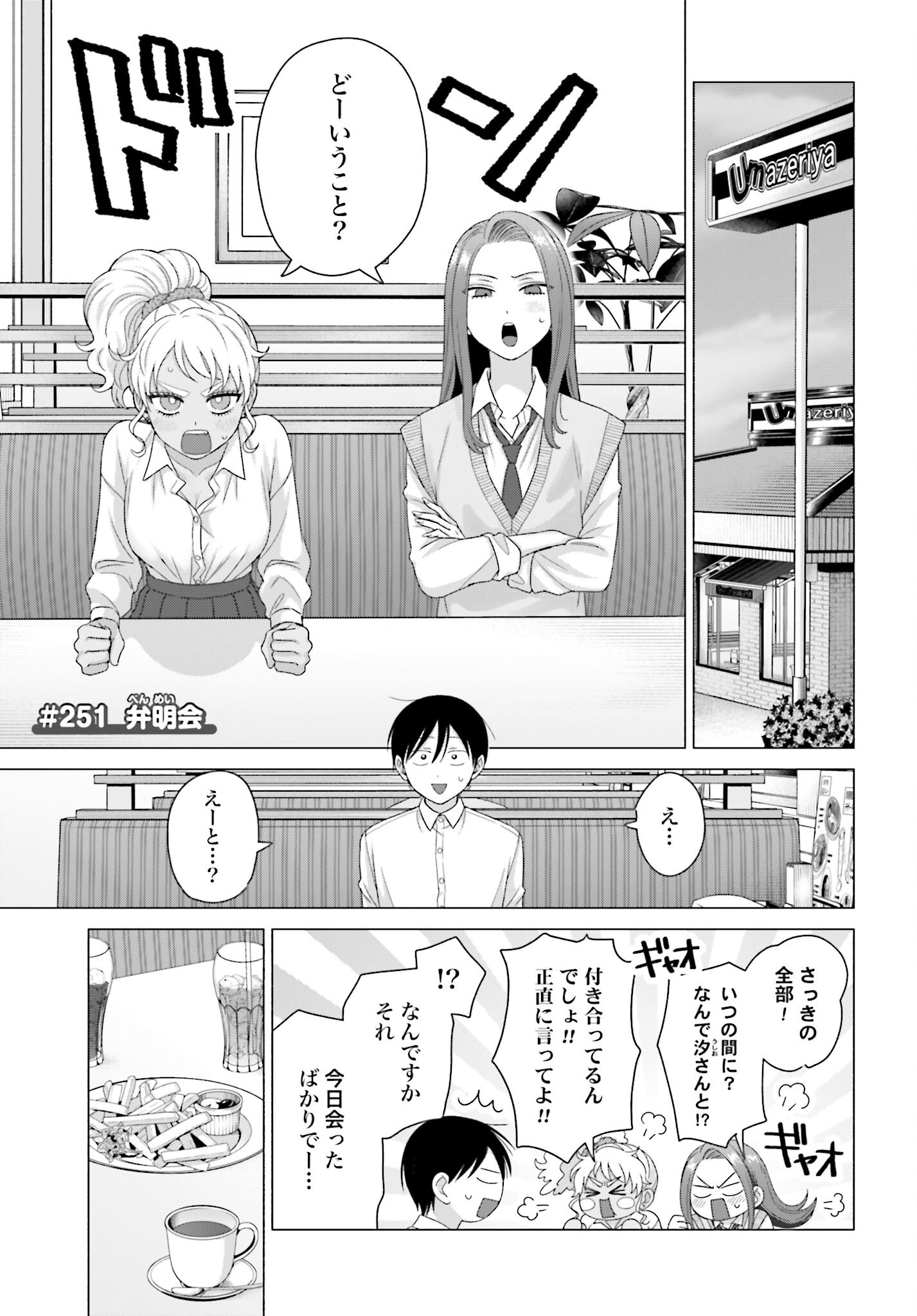 Otaku ni Yasashii Gyaru wa Inai!? Chapter 251 1ページ