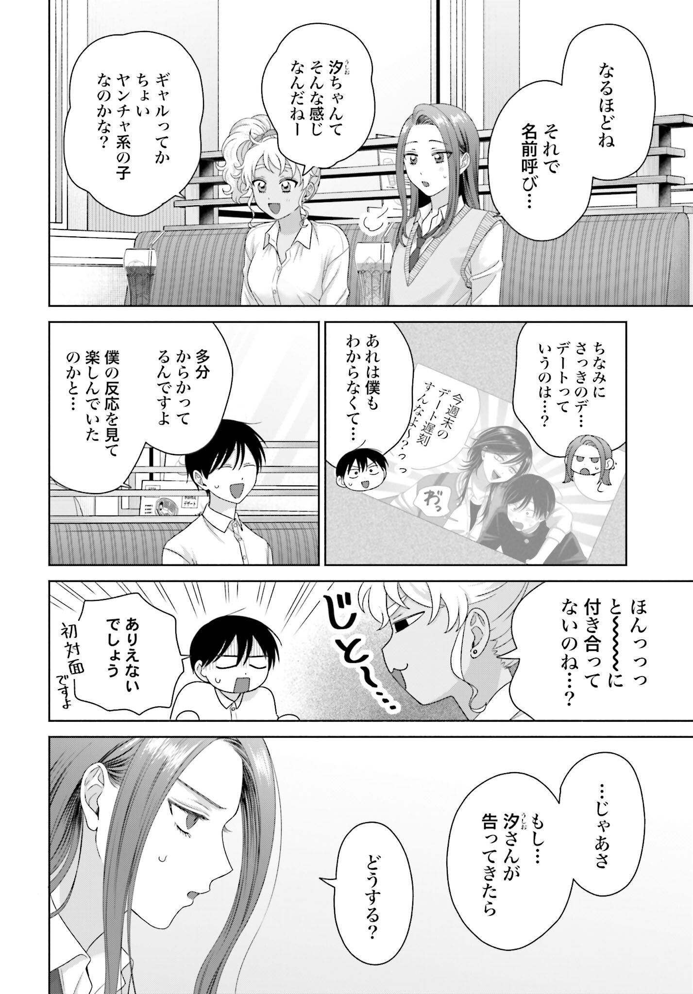 Otaku ni Yasashii Gyaru wa Inai!? Chapter 251 2ページ