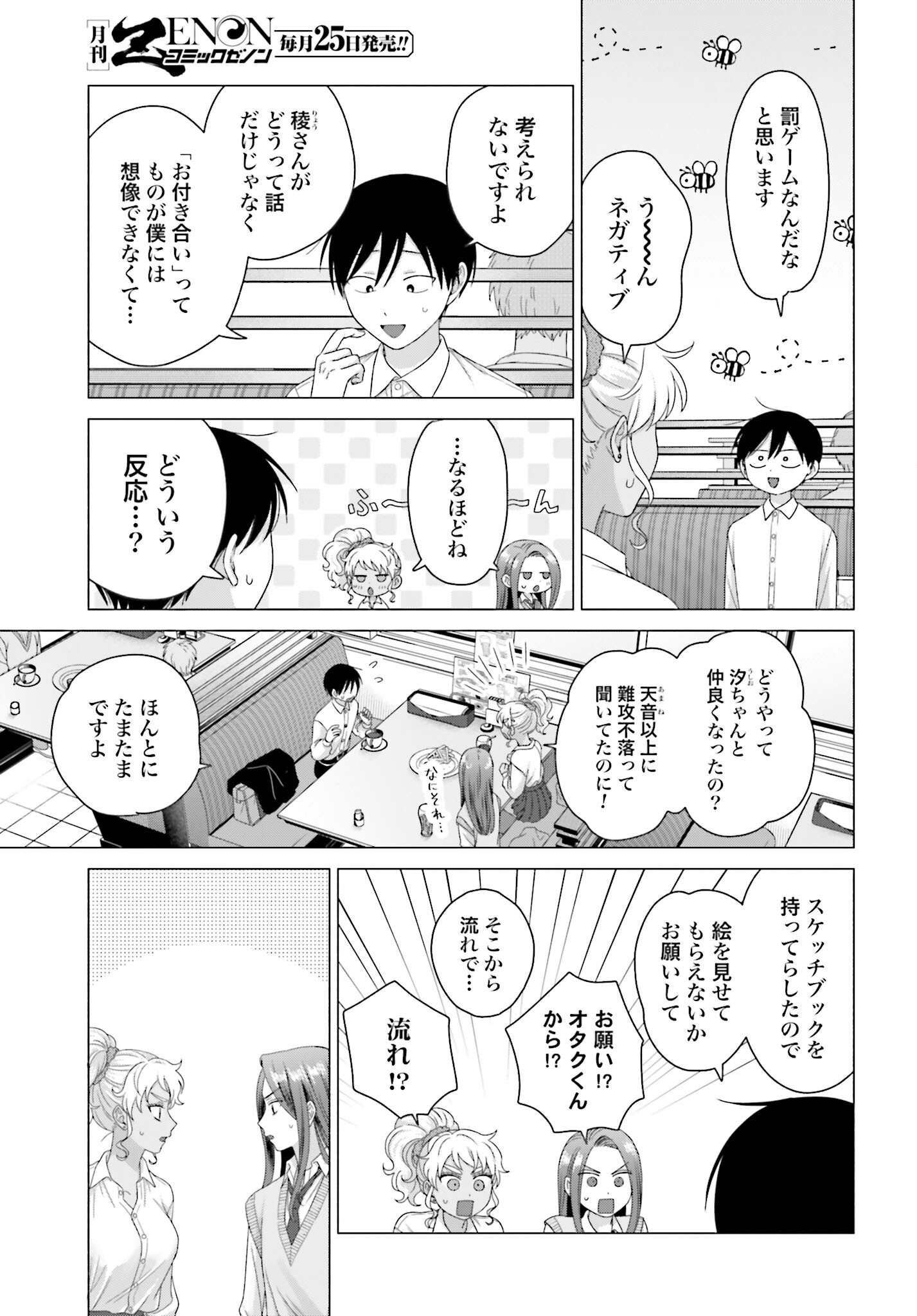 Otaku ni Yasashii Gyaru wa Inai!? Chapter 251 3ページ