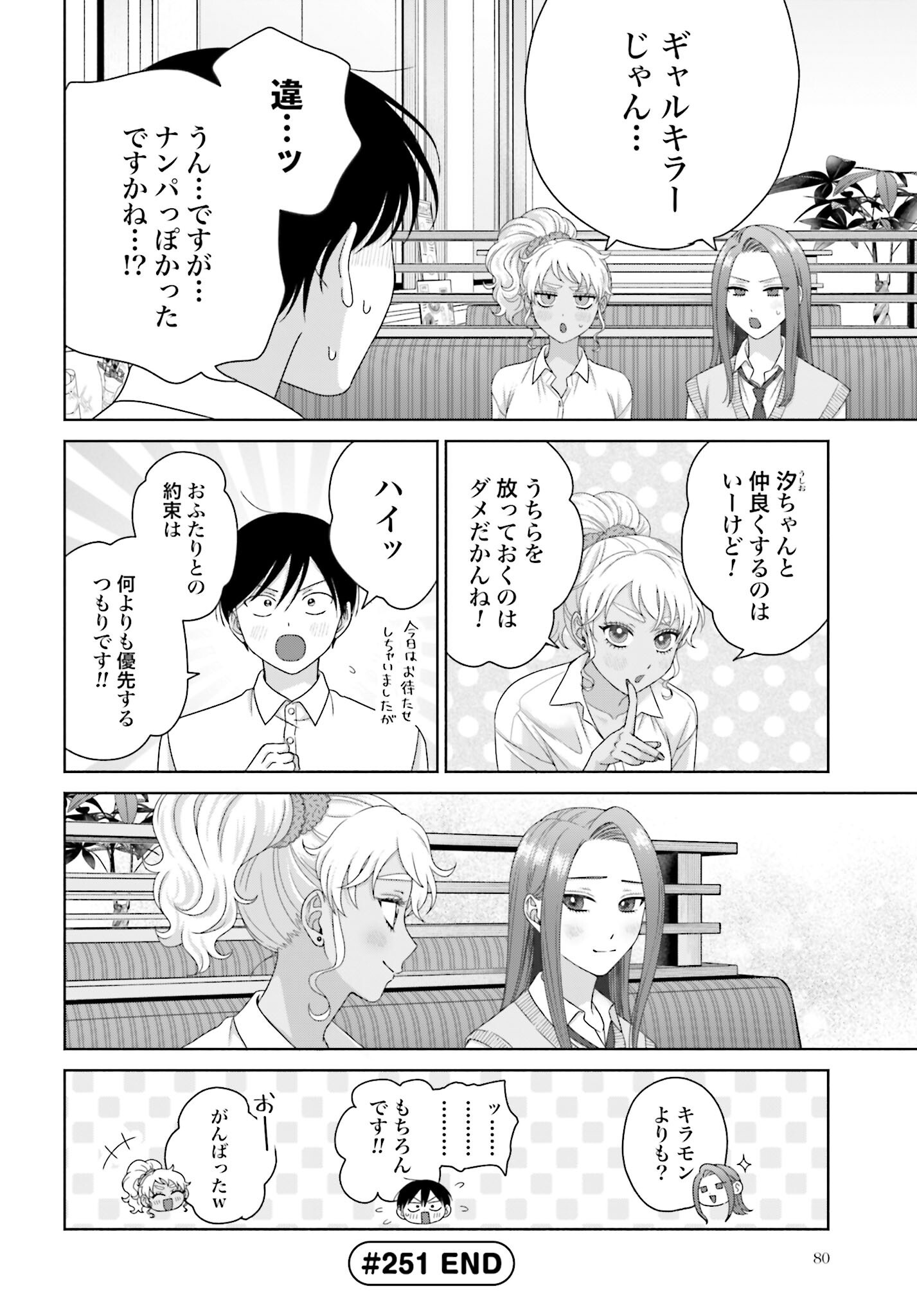 Otaku ni Yasashii Gyaru wa Inai!? Chapter 251 4ページ
