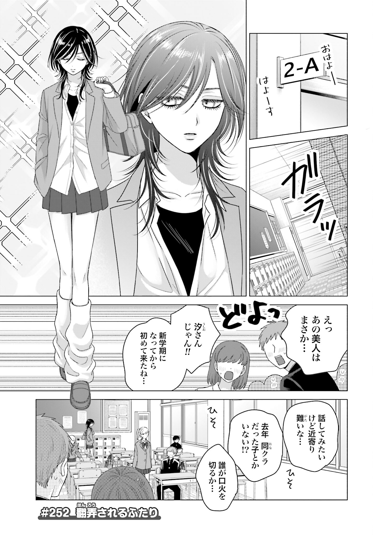 Otaku ni Yasashii Gyaru wa Inai!? Chapter 252 1ページ