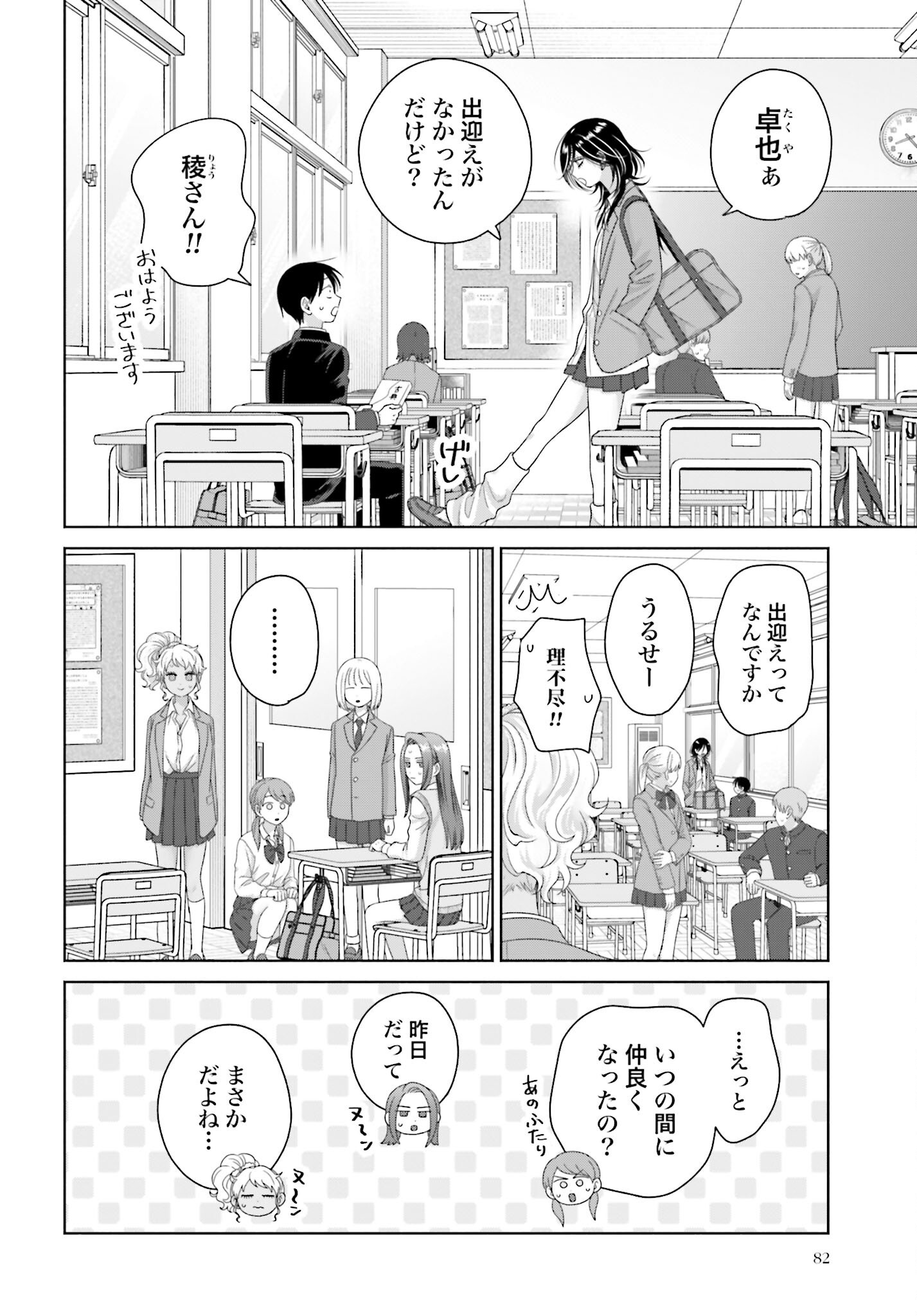 Otaku ni Yasashii Gyaru wa Inai!? Chapter 252 2ページ