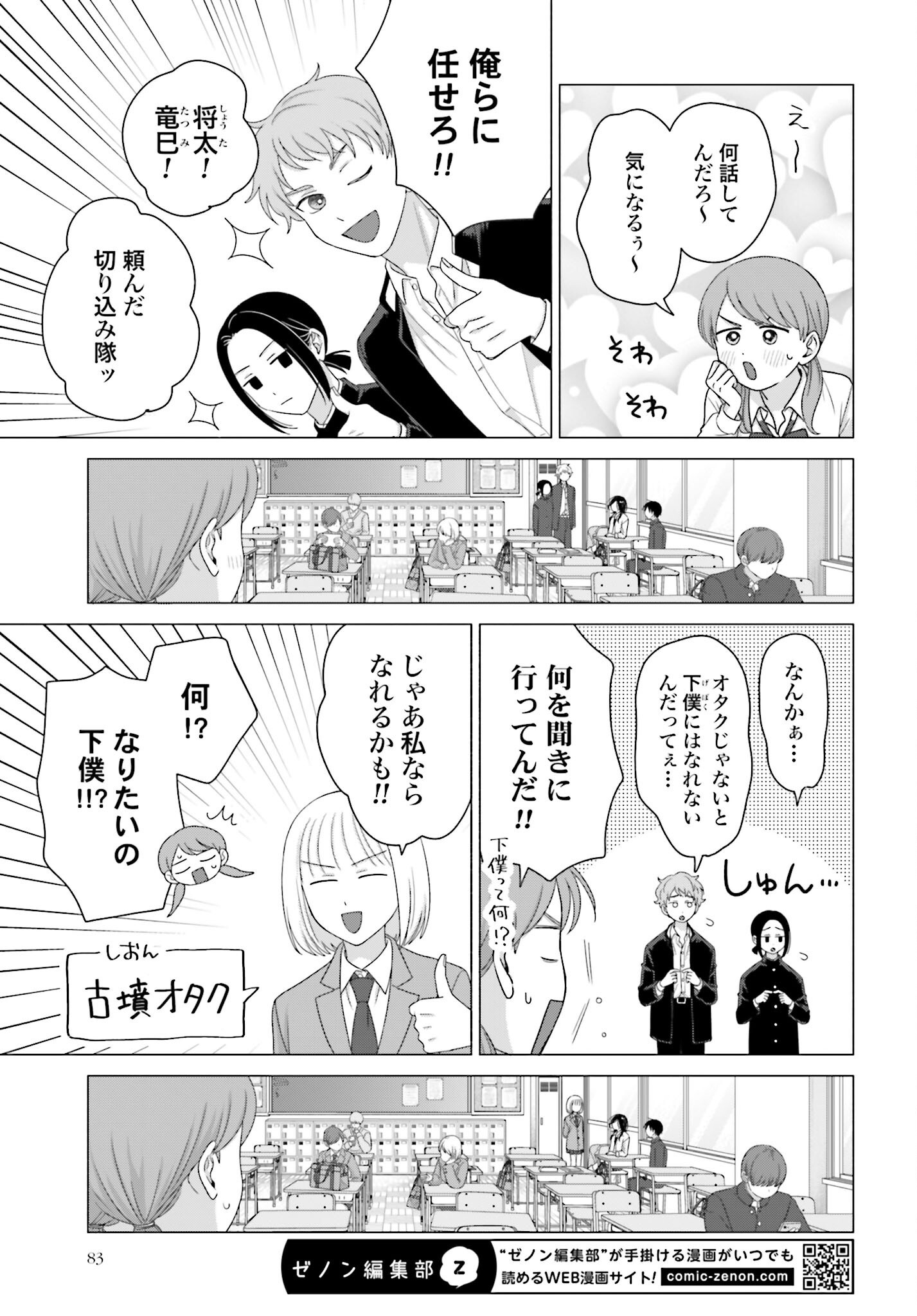Otaku ni Yasashii Gyaru wa Inai!? Chapter 252 3ページ