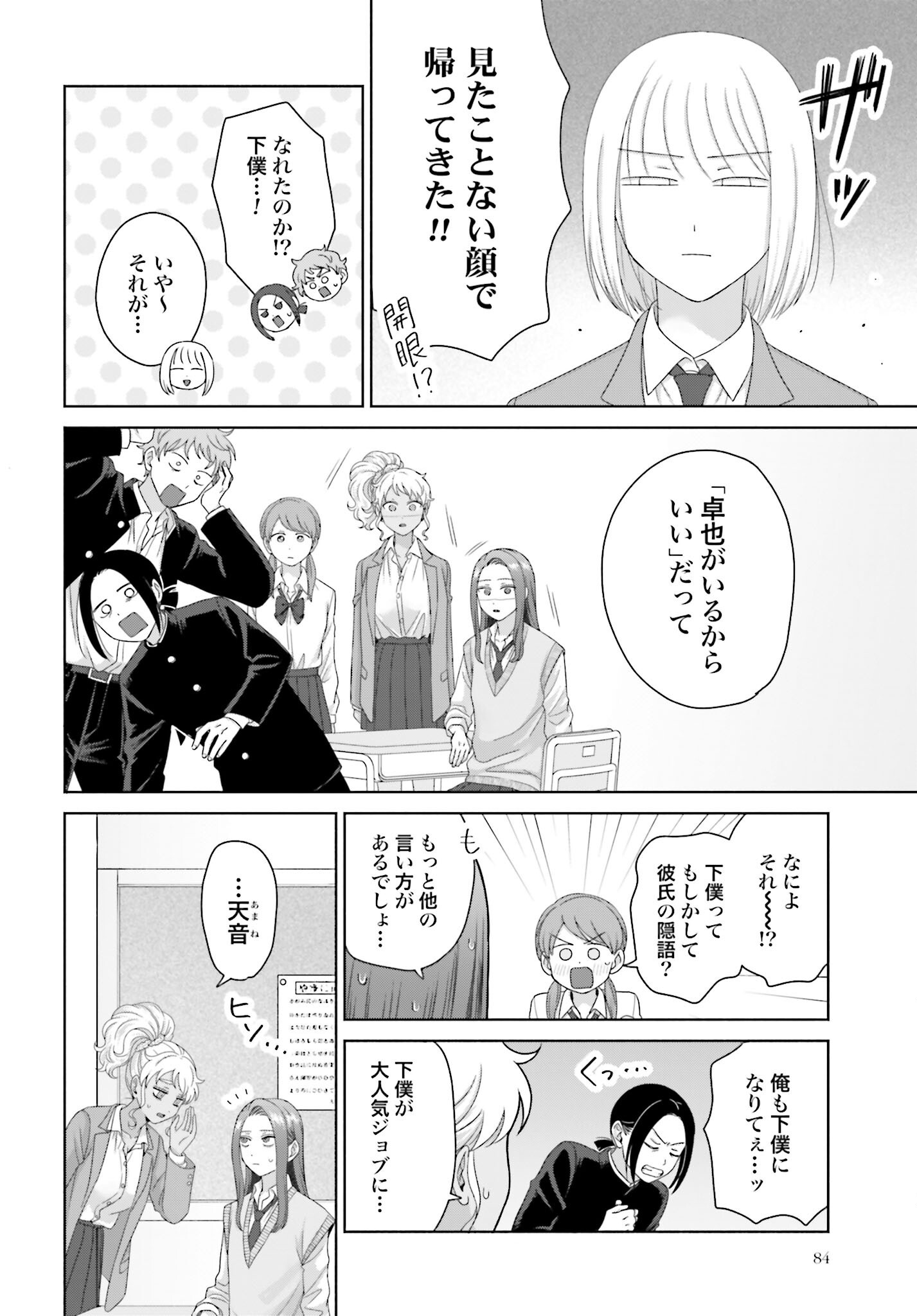 Otaku ni Yasashii Gyaru wa Inai!? Chapter 252 4ページ