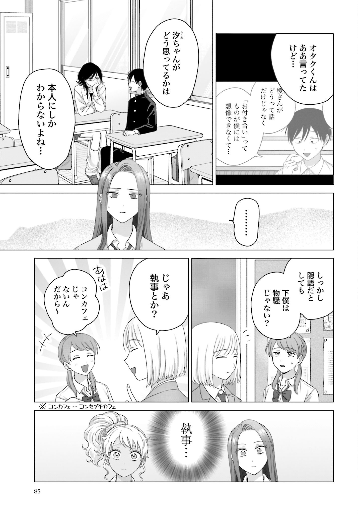 Otaku ni Yasashii Gyaru wa Inai!? Chapter 252 5ページ