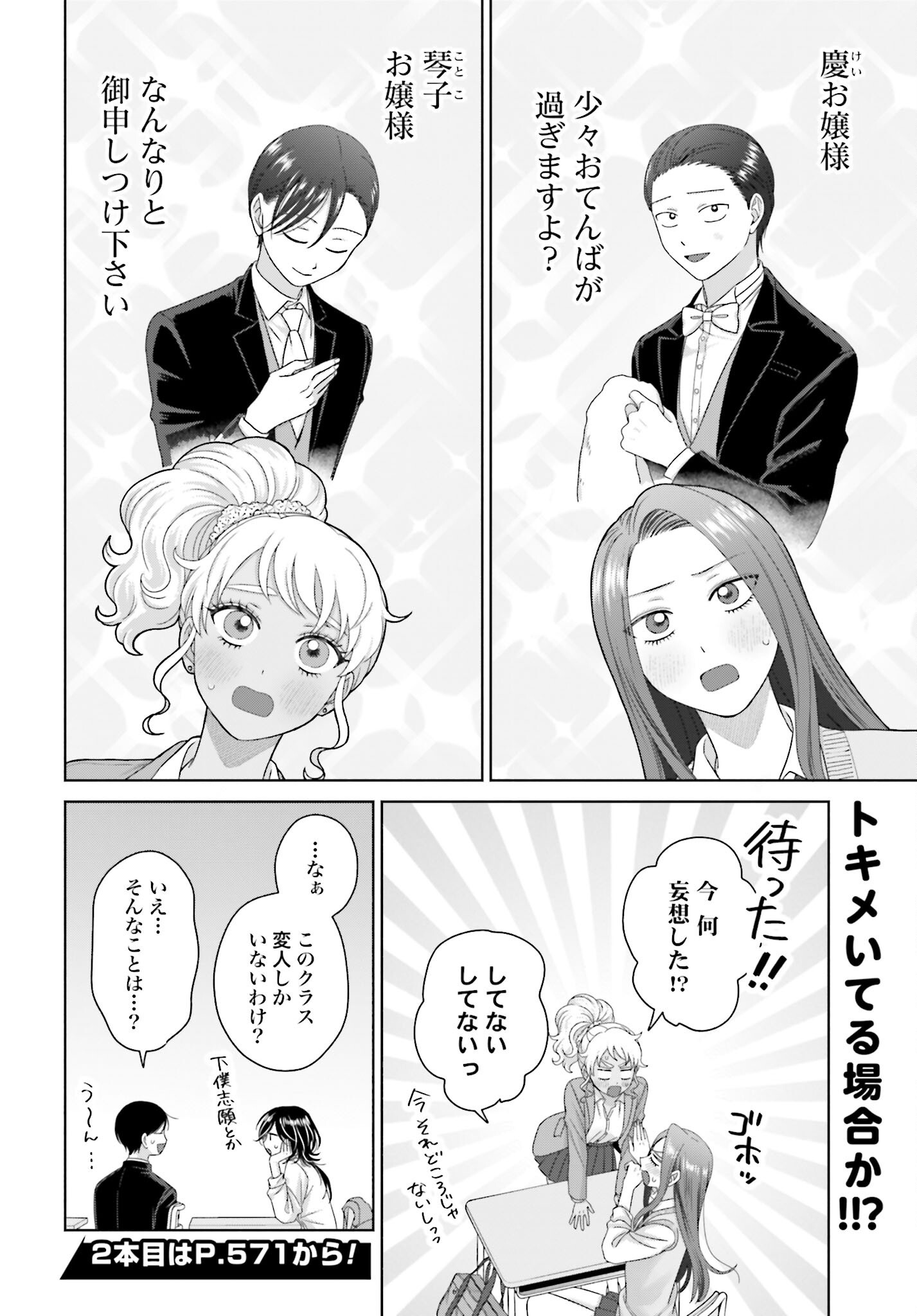 Otaku ni Yasashii Gyaru wa Inai!? Chapter 252 6ページ