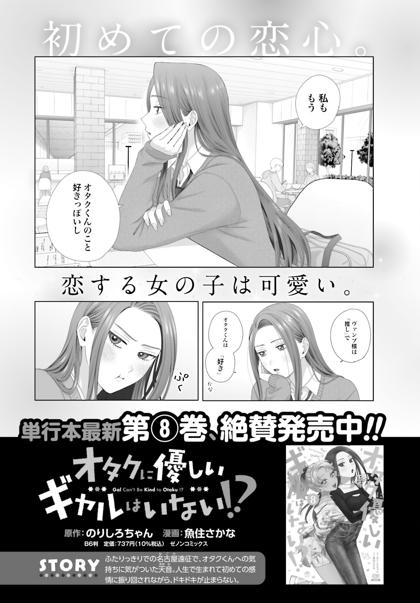 Otaku ni Yasashii Gyaru wa Inai!? Chapter 252 7ページ