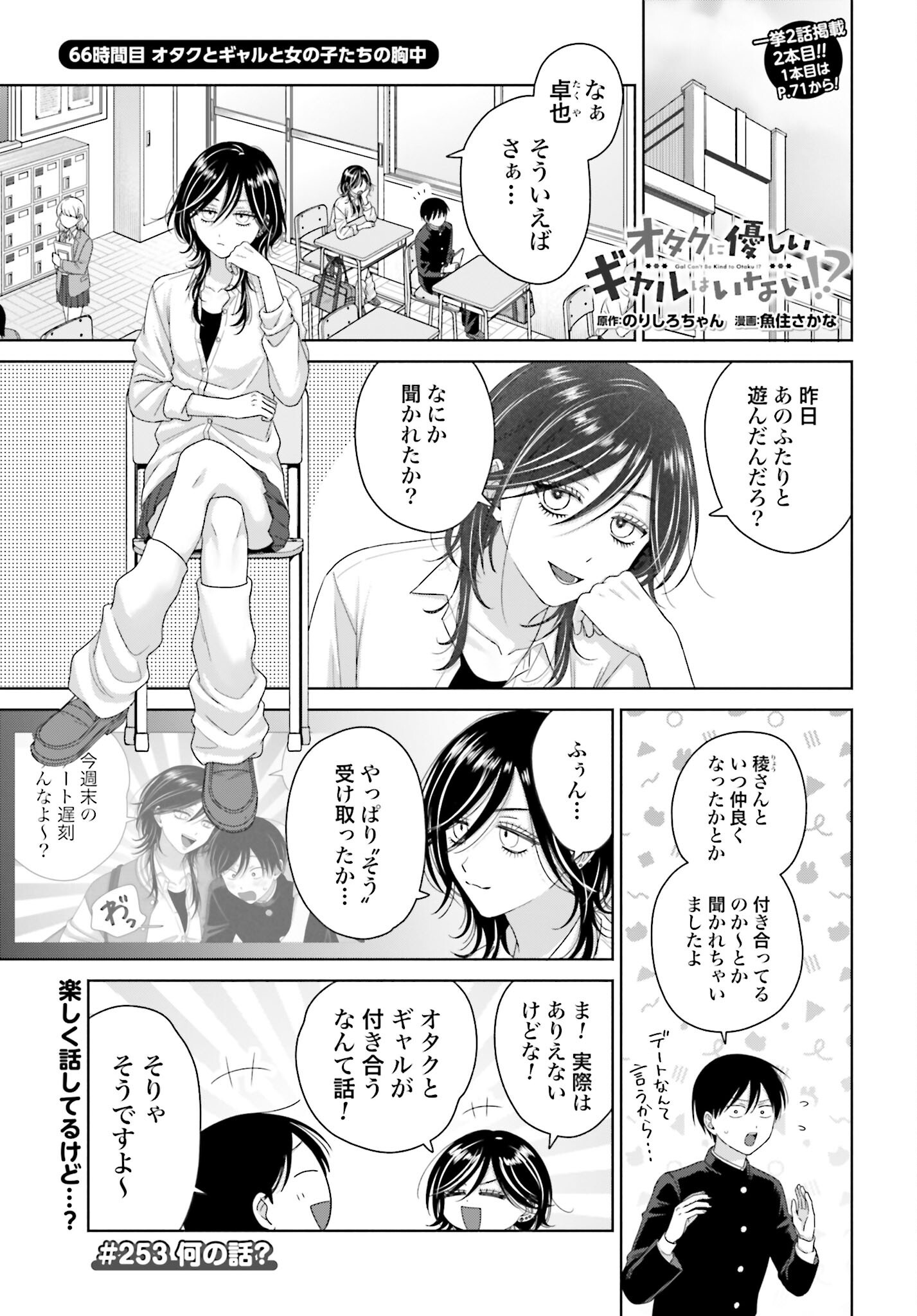 Otaku ni Yasashii Gyaru wa Inai!? Chapter 253 1ページ