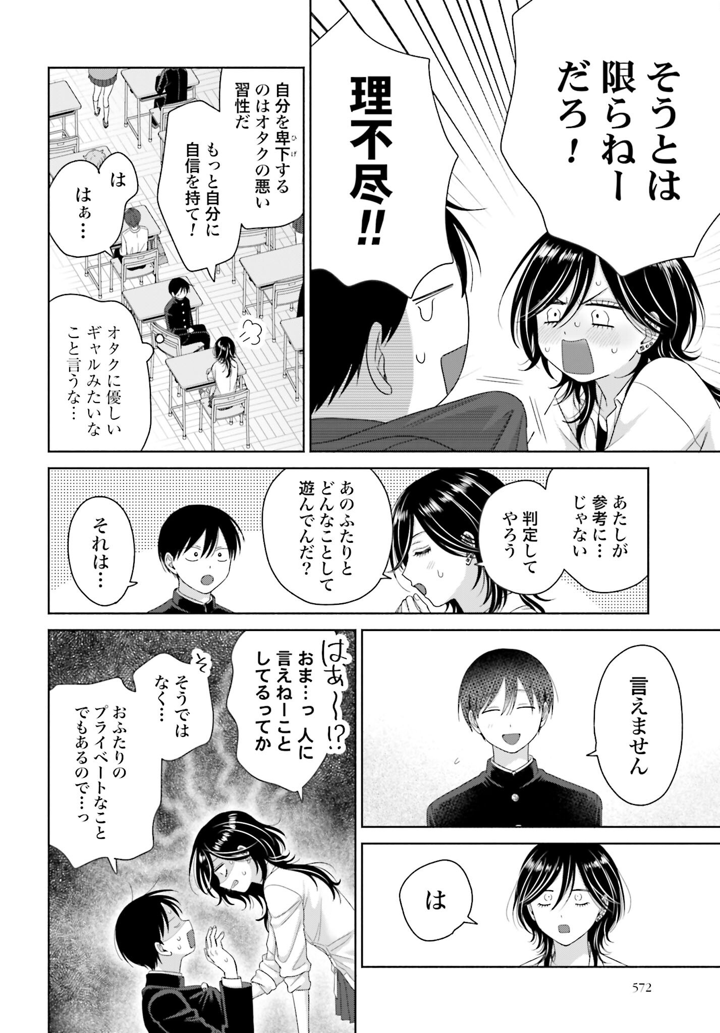 Otaku ni Yasashii Gyaru wa Inai!? Chapter 253 2ページ