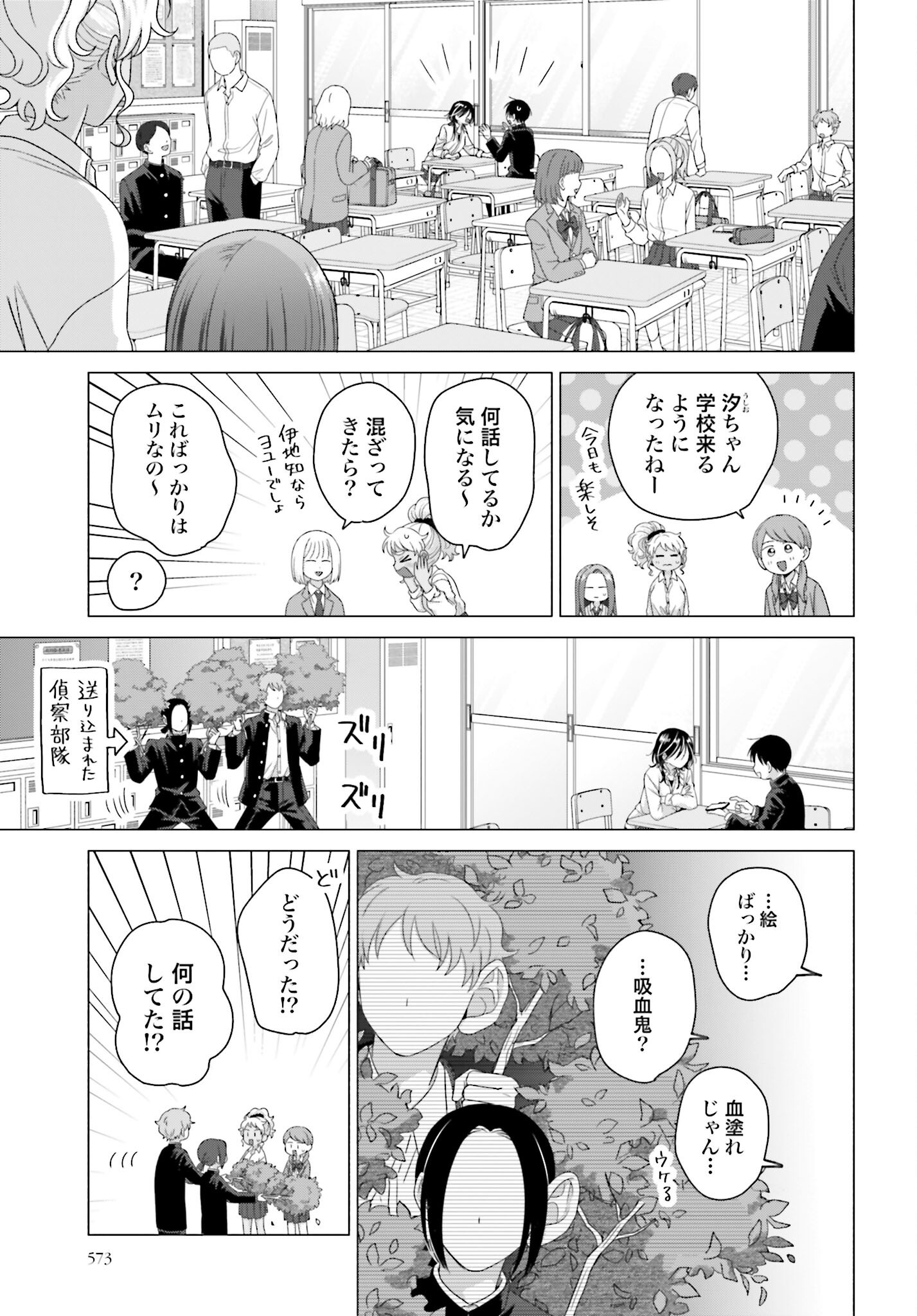 Otaku ni Yasashii Gyaru wa Inai!? Chapter 253 3ページ